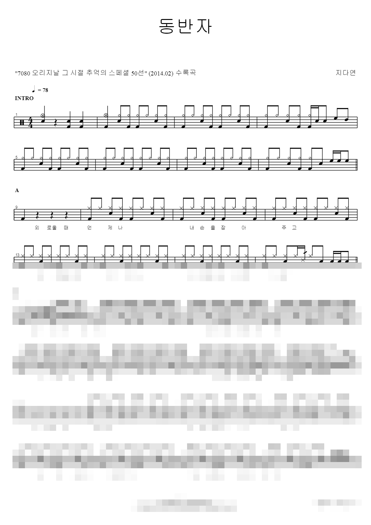 동반자 Sheet Music Preview