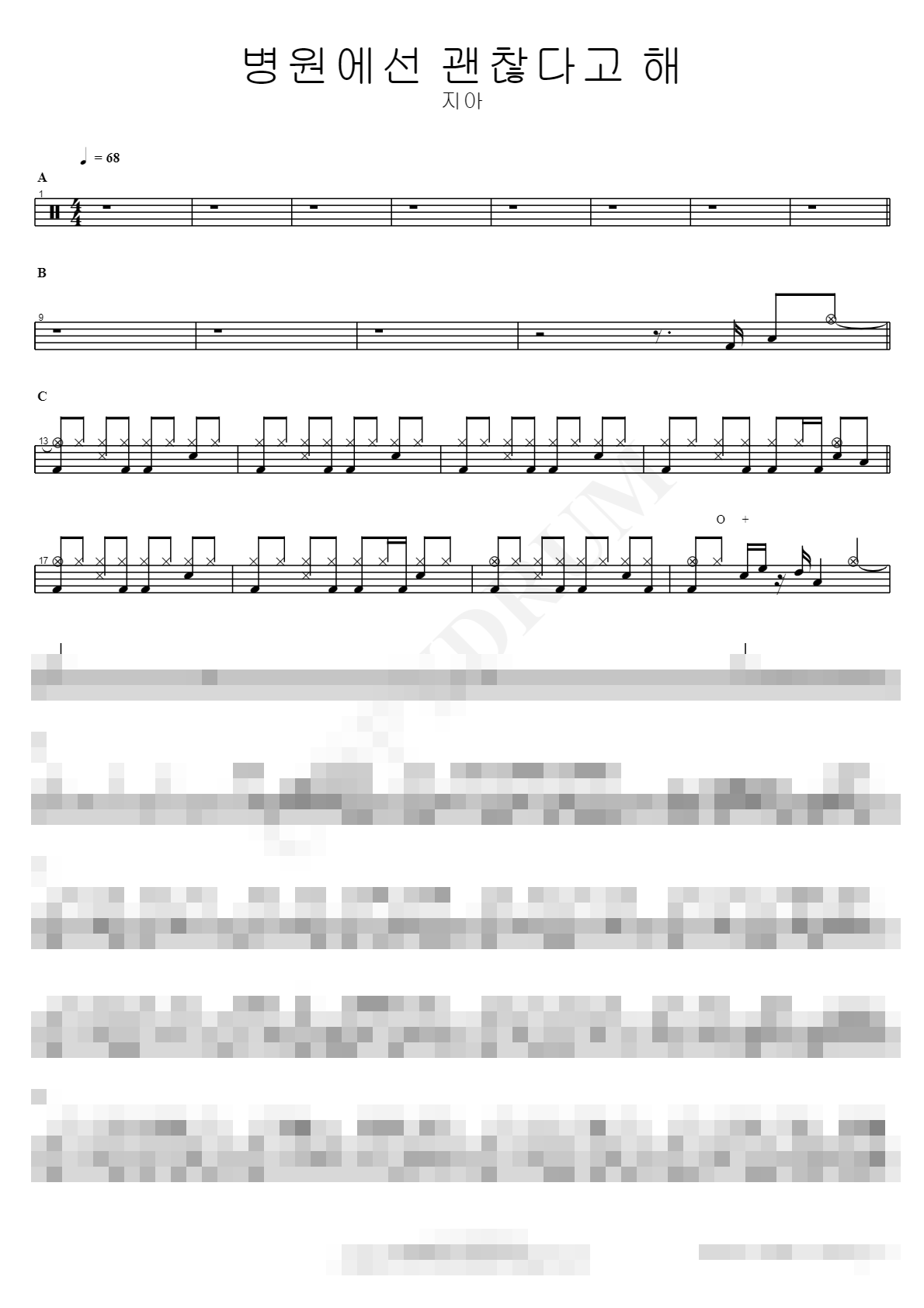 병원에선 괜찮다고 해 Sheet Music Preview