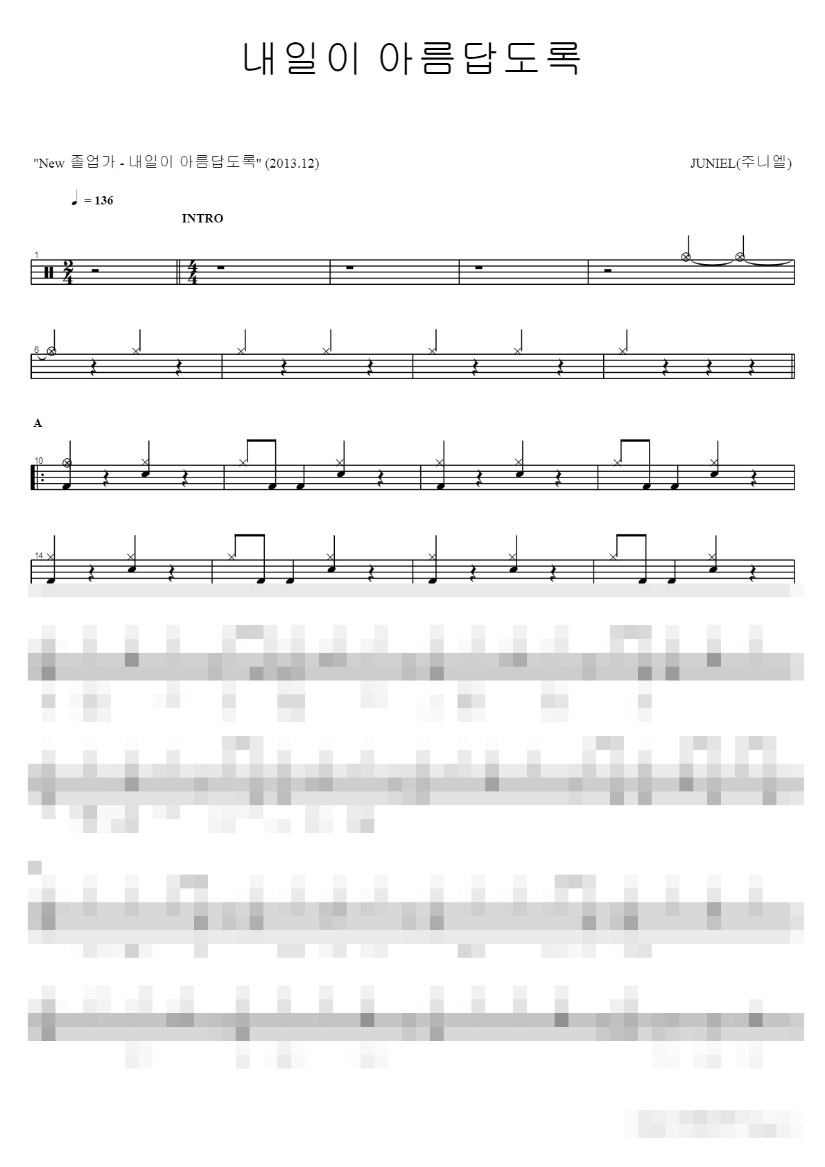 내일이 아름답도록 Sheet Music Preview