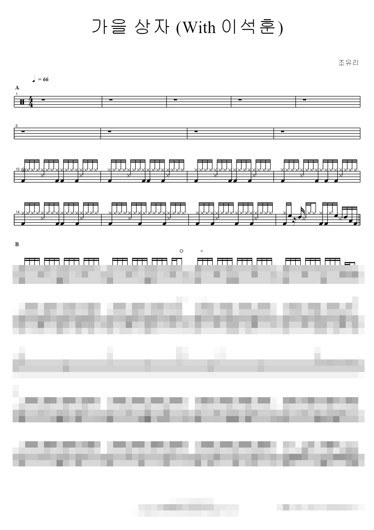 가을 상자 (With 이석훈) Sheet Music Preview