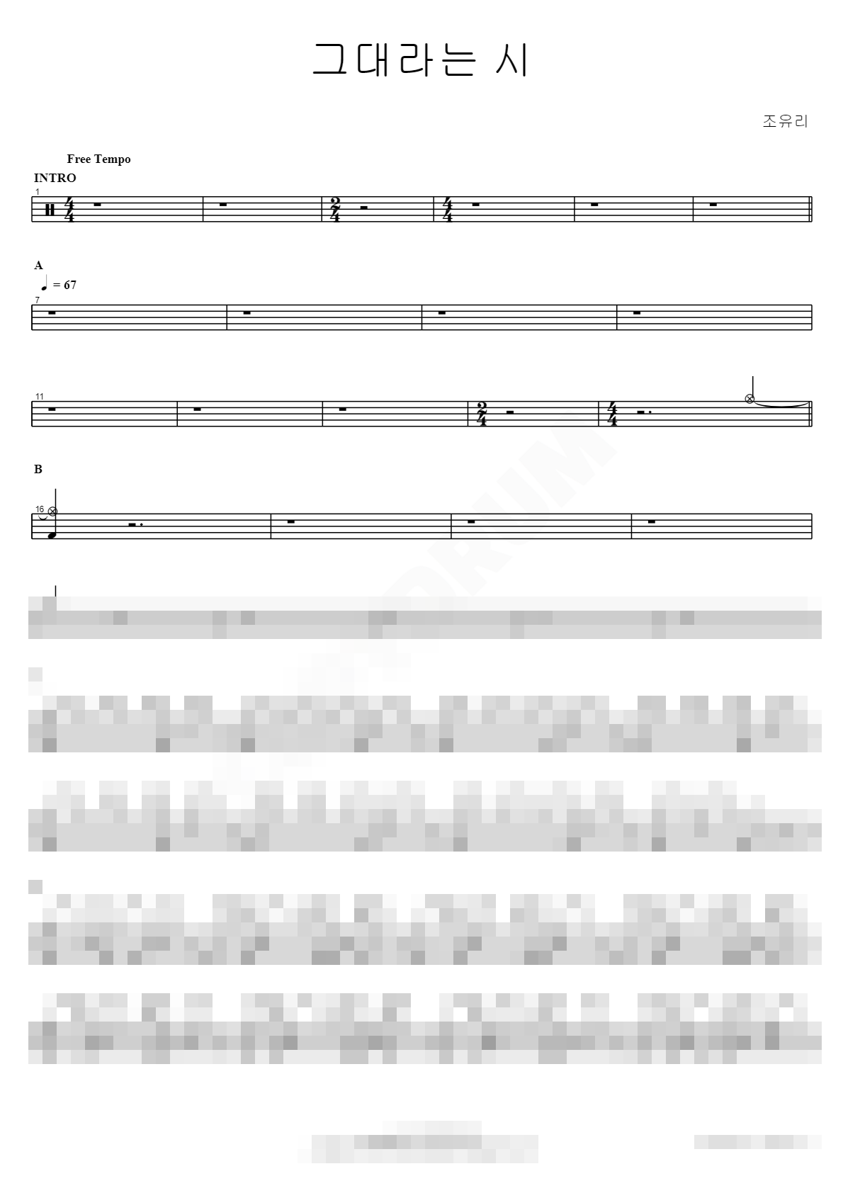 그대라는 시 Sheet Music Preview
