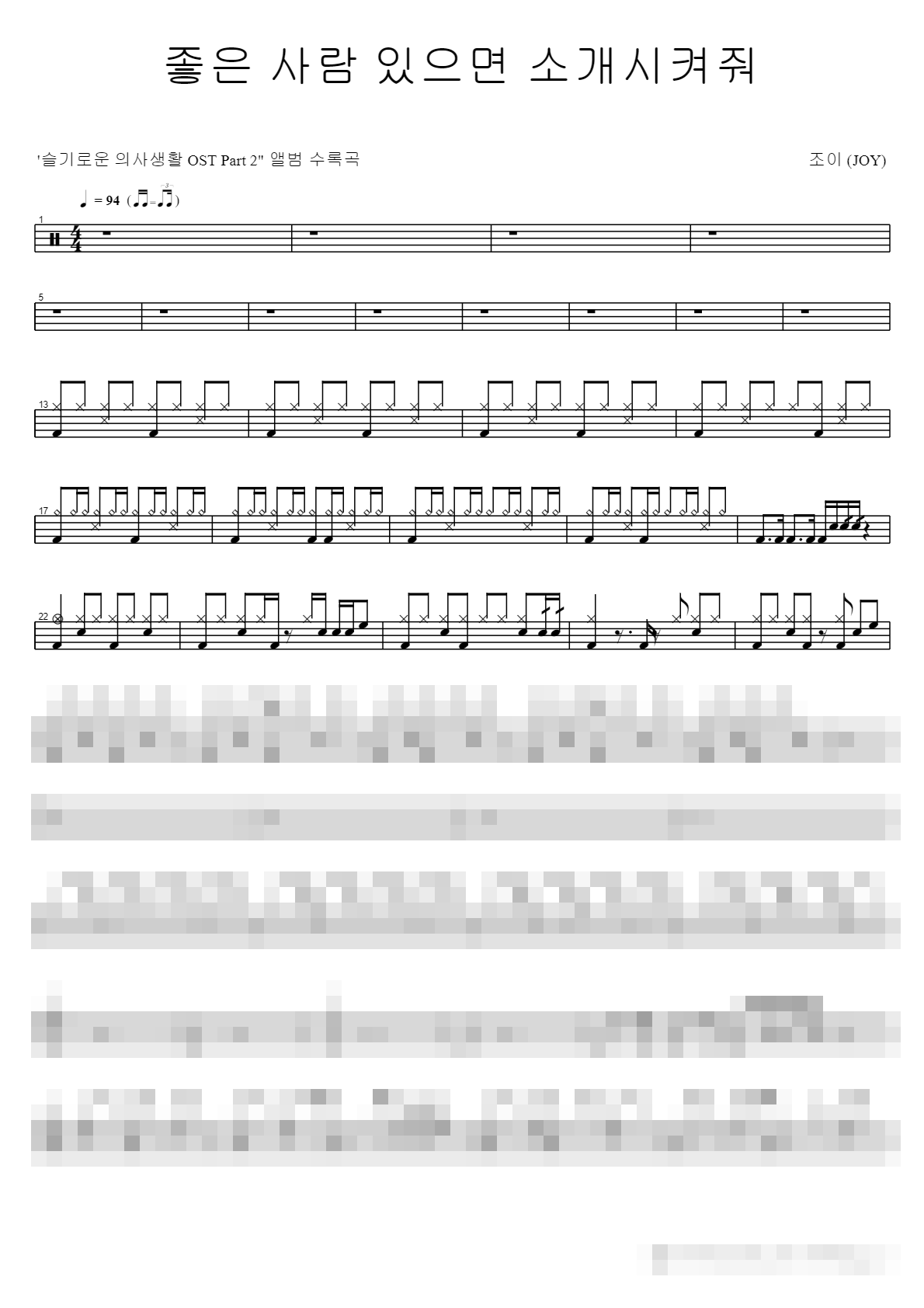 좋은 사람 있으면 소개시켜줘 Sheet Music Preview