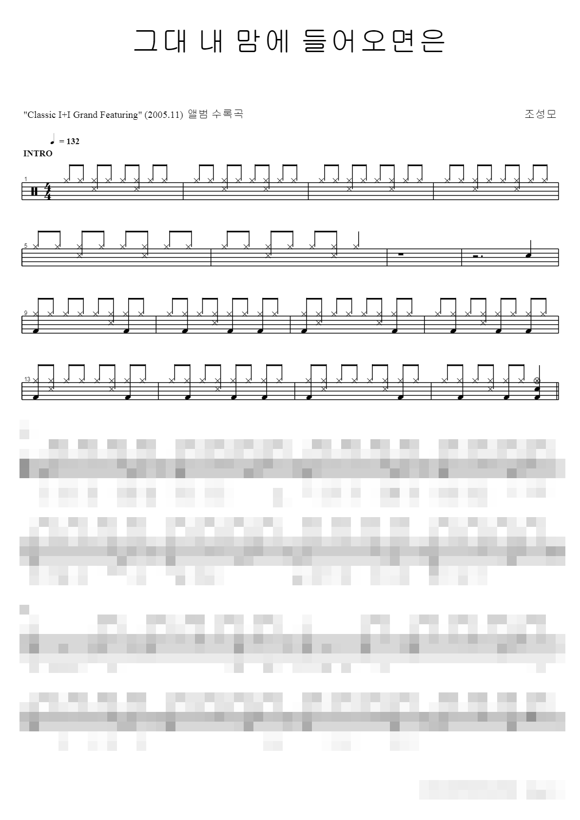 그대 내 맘에 들어오면은 Sheet Music Preview