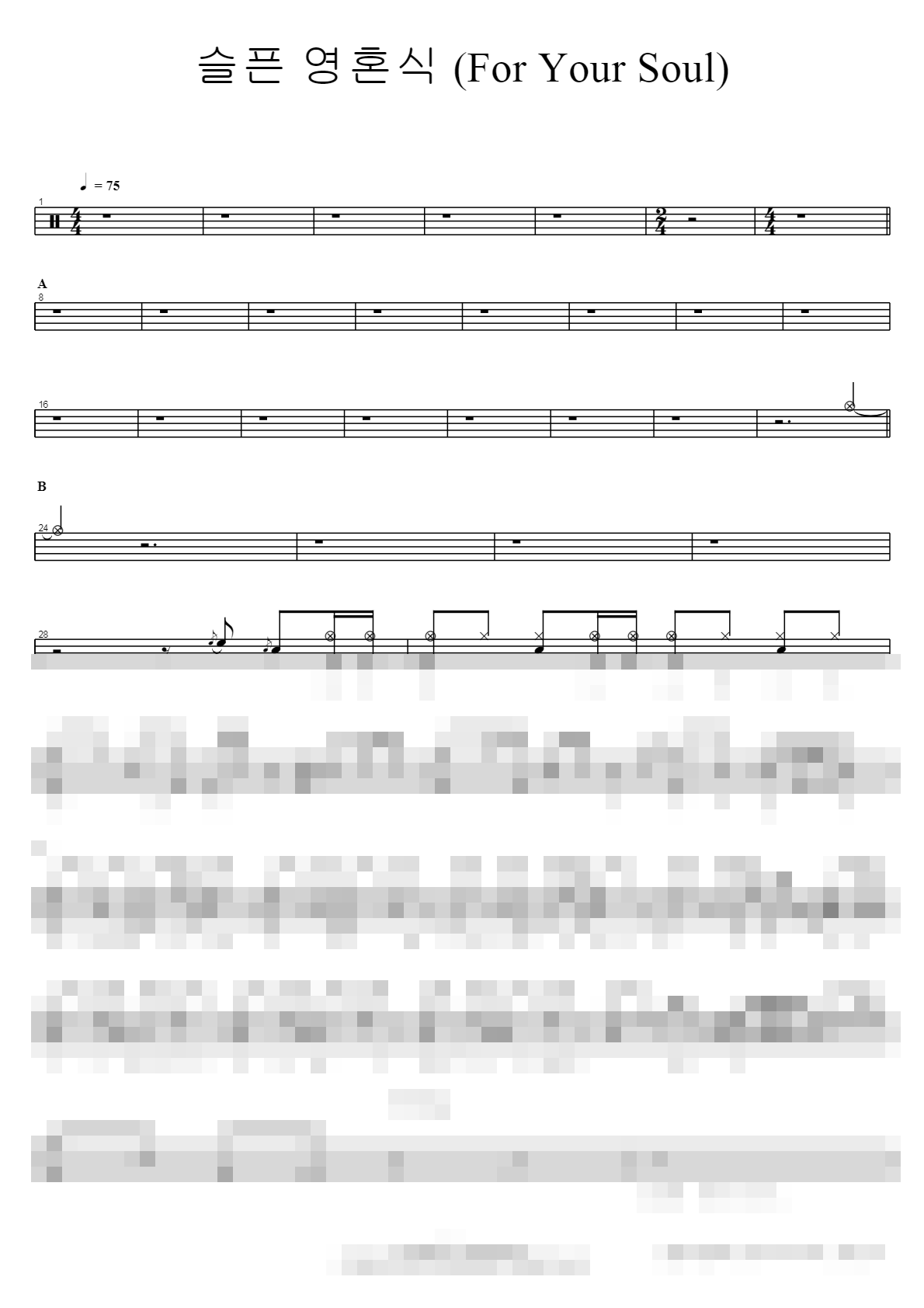 슬픈 영혼식 Sheet Music Preview
