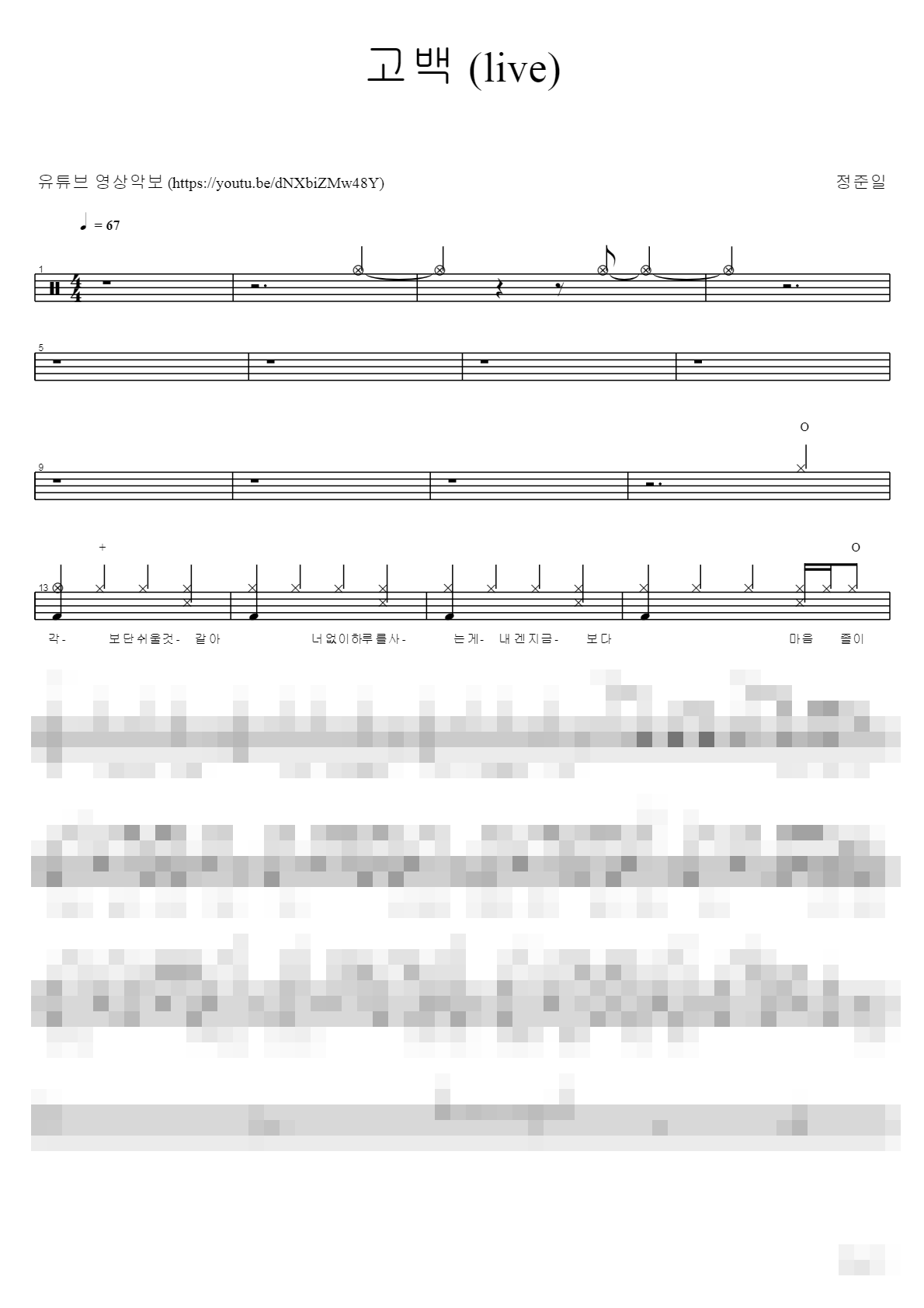 고백 (live) Sheet Music Preview