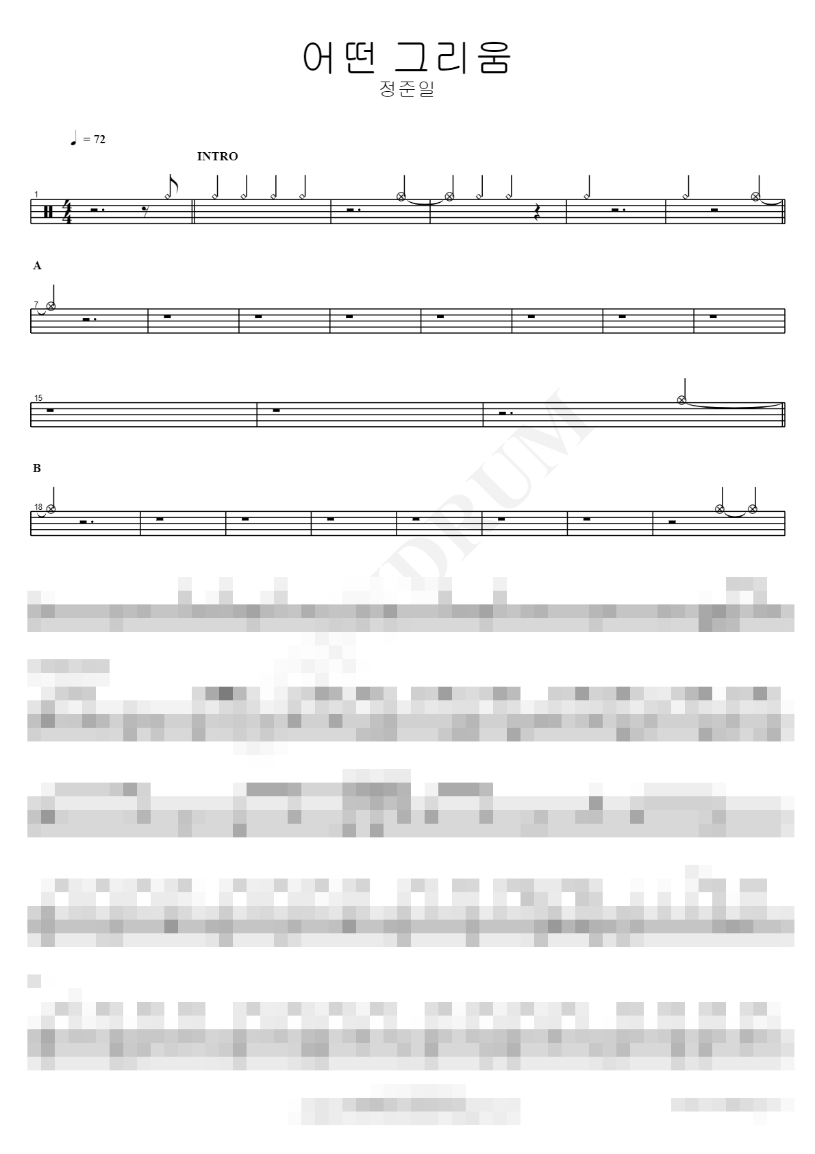 어떤 그리움 Sheet Music Preview