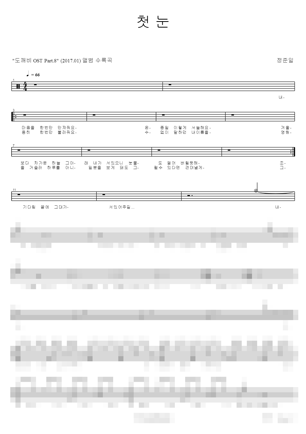 첫 눈 Sheet Music Preview