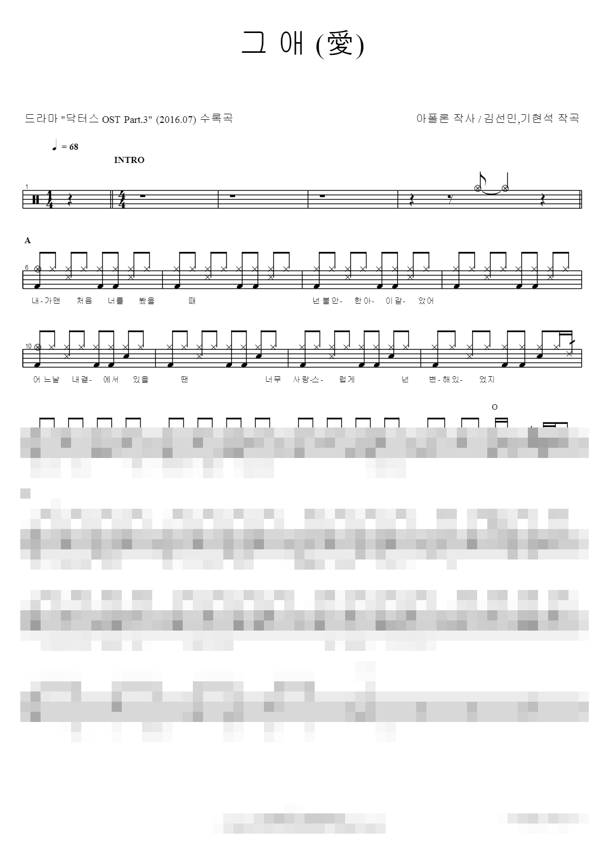그 애 Sheet Music Preview