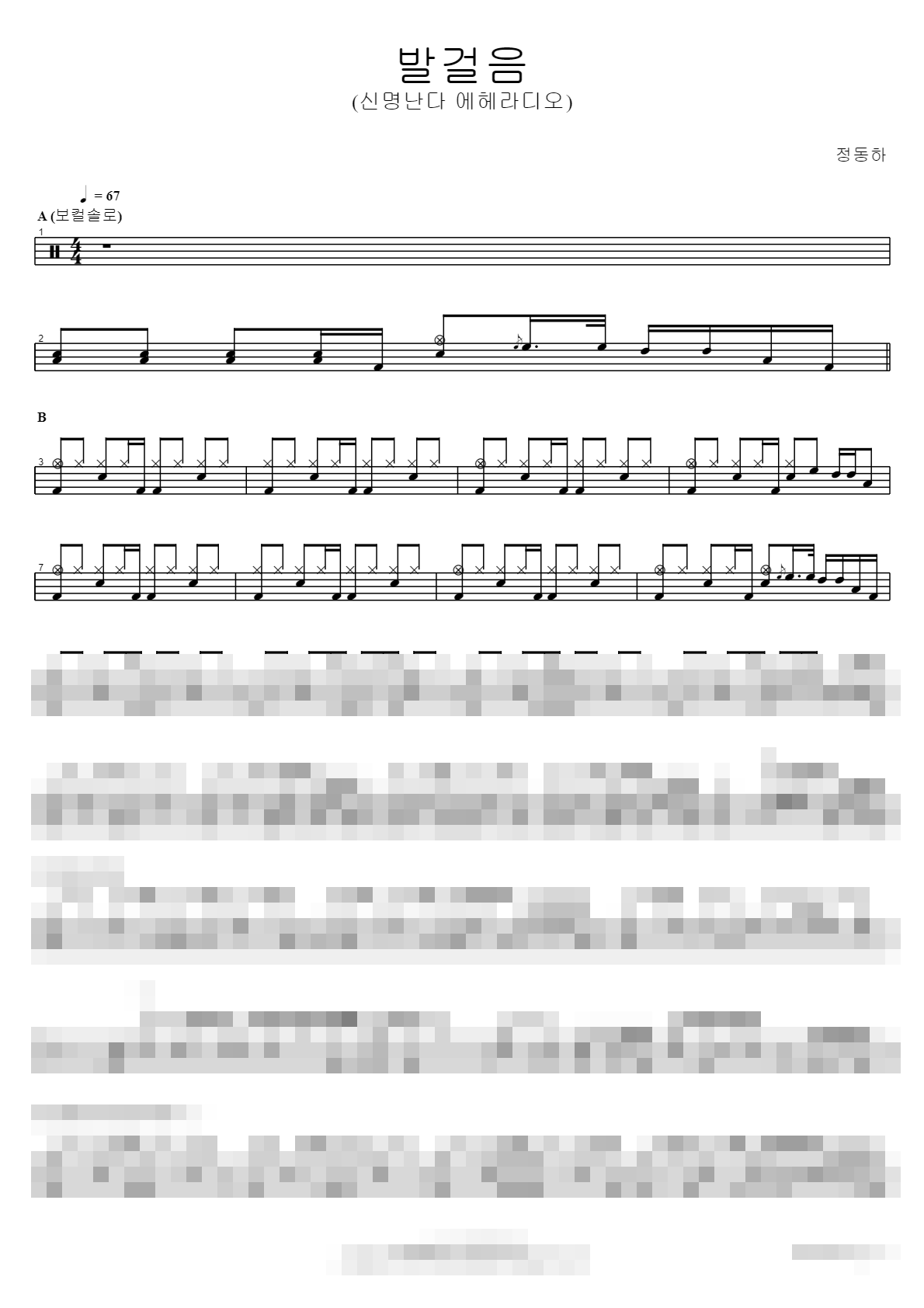발걸음 (신명난다 에헤라디오) Sheet Music Preview