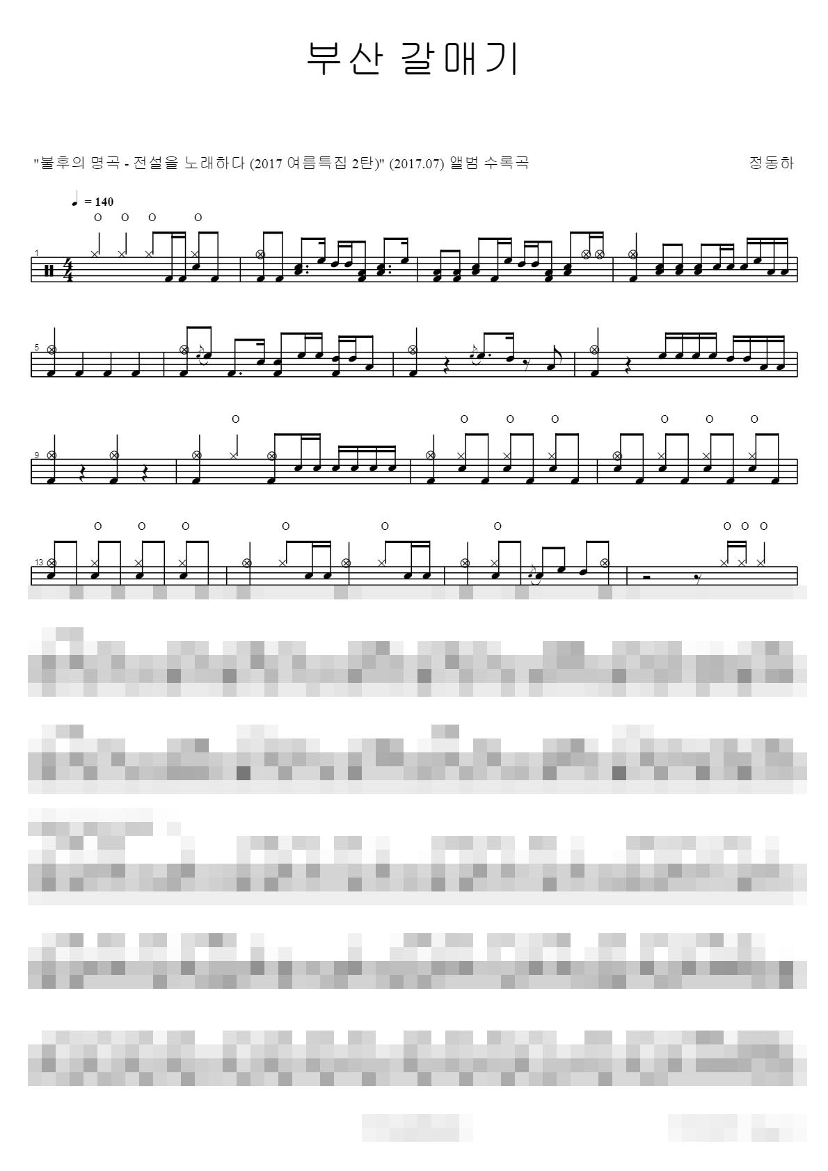 부산 갈매기 Sheet Music Preview