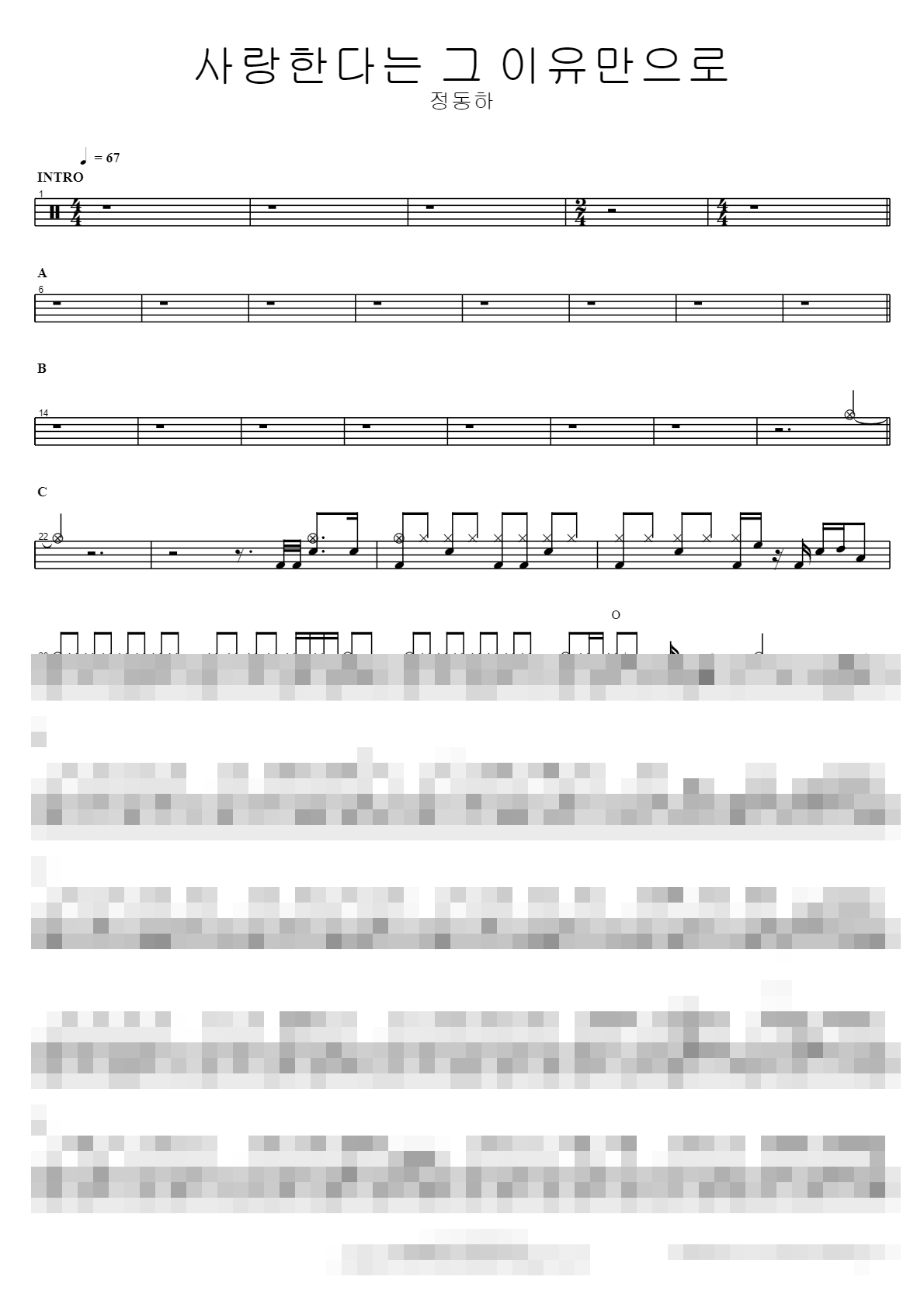 사랑한다는 그 이유만으로 Sheet Music Preview