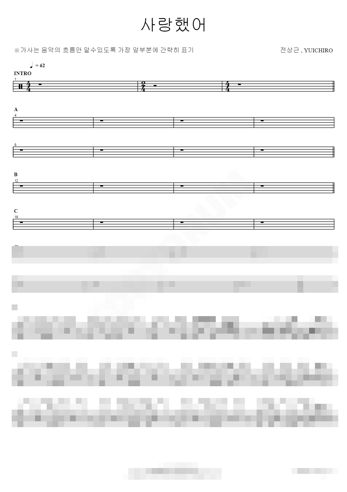 사랑했어 Sheet Music Preview