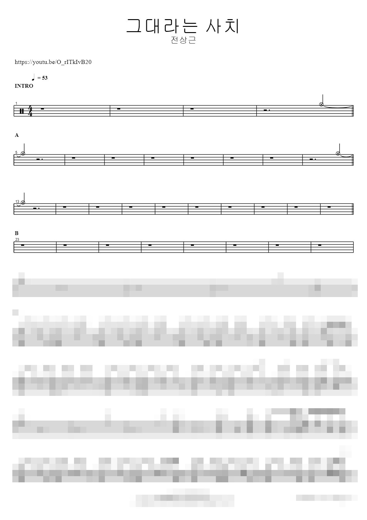 그대라는 사치 Sheet Music Preview