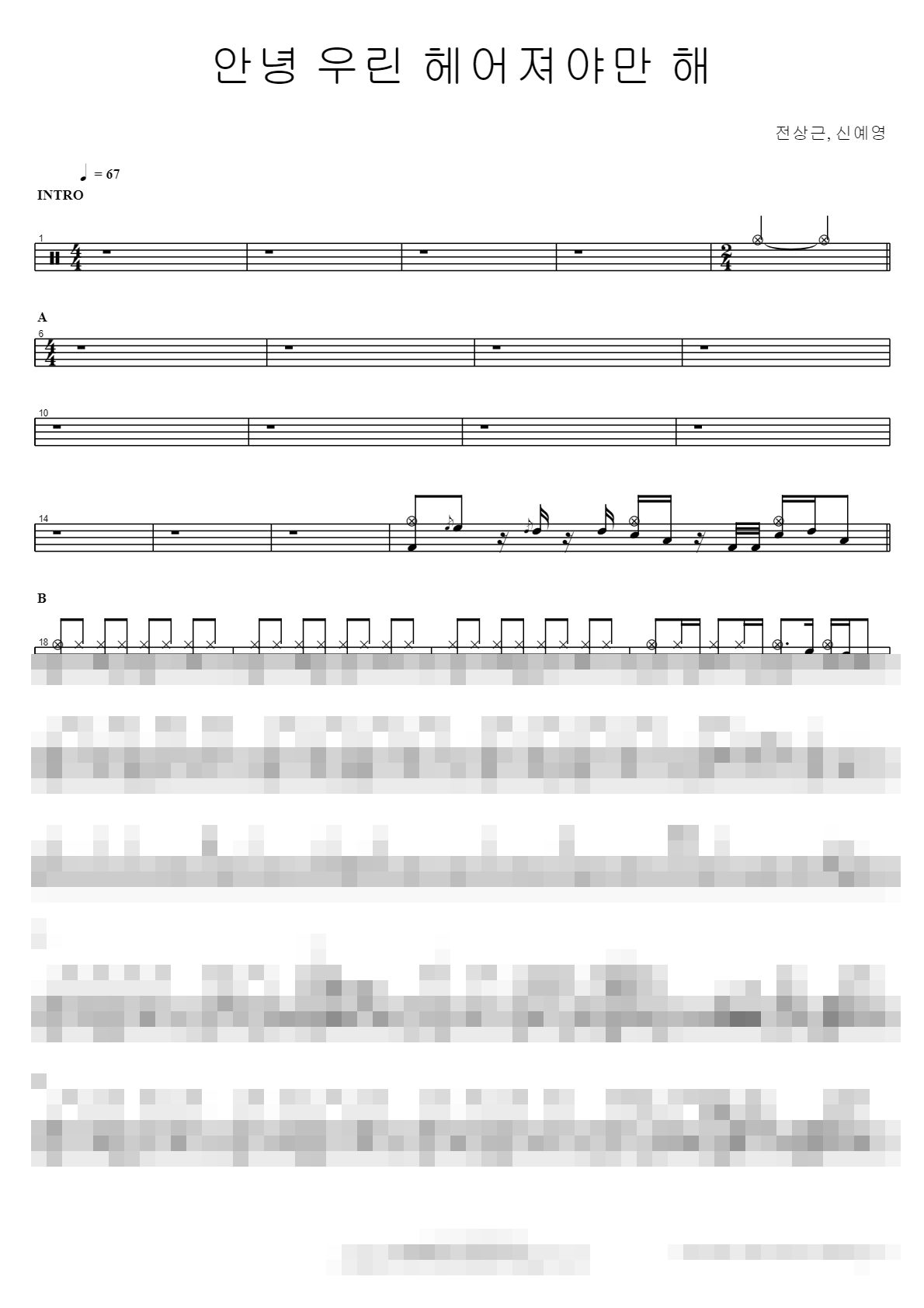 안녕 우린 헤어져야만 해 Sheet Music Preview