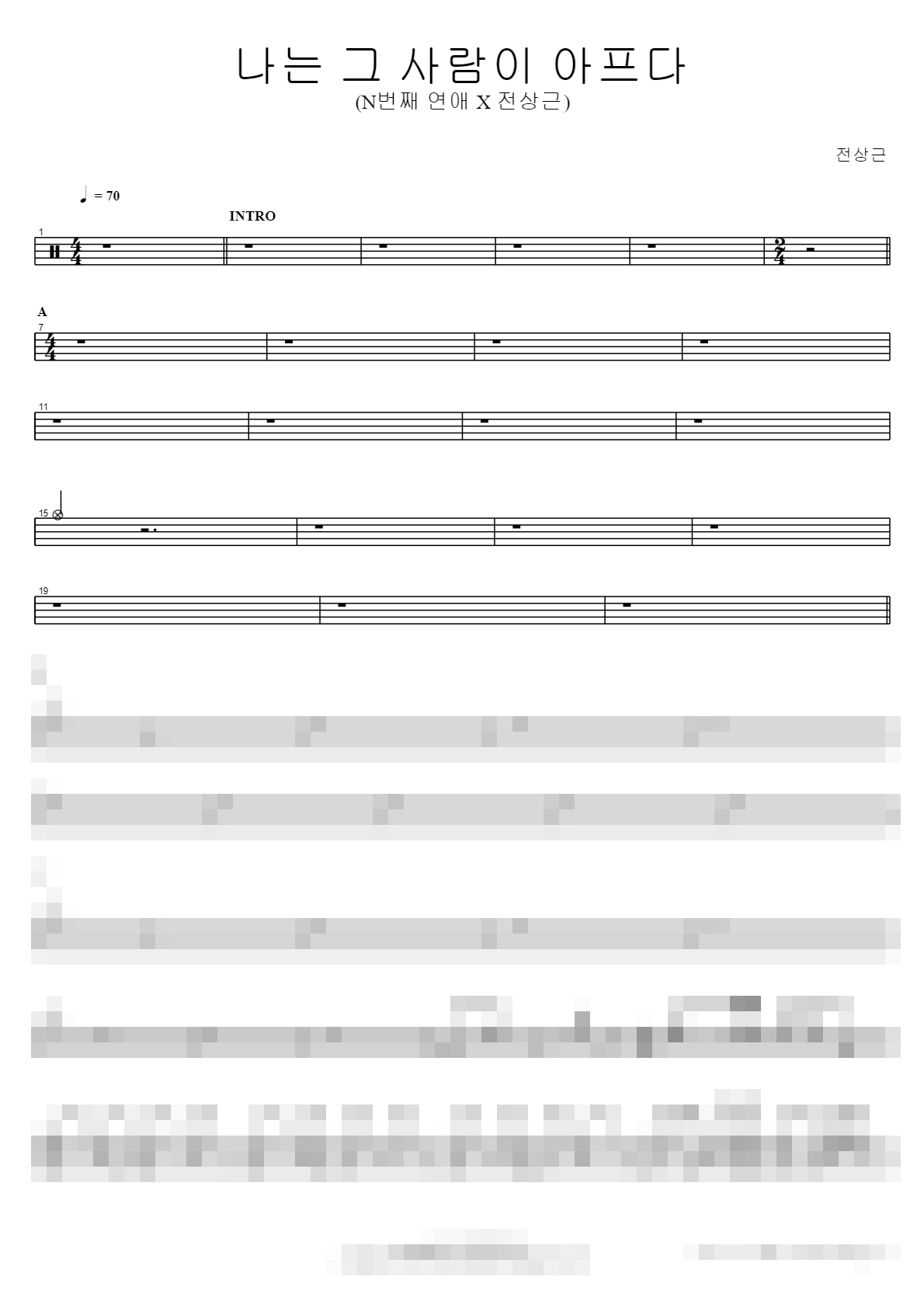 나는 그 사람이 아프다 (N번째 연애 X 전상근) Sheet Music Preview