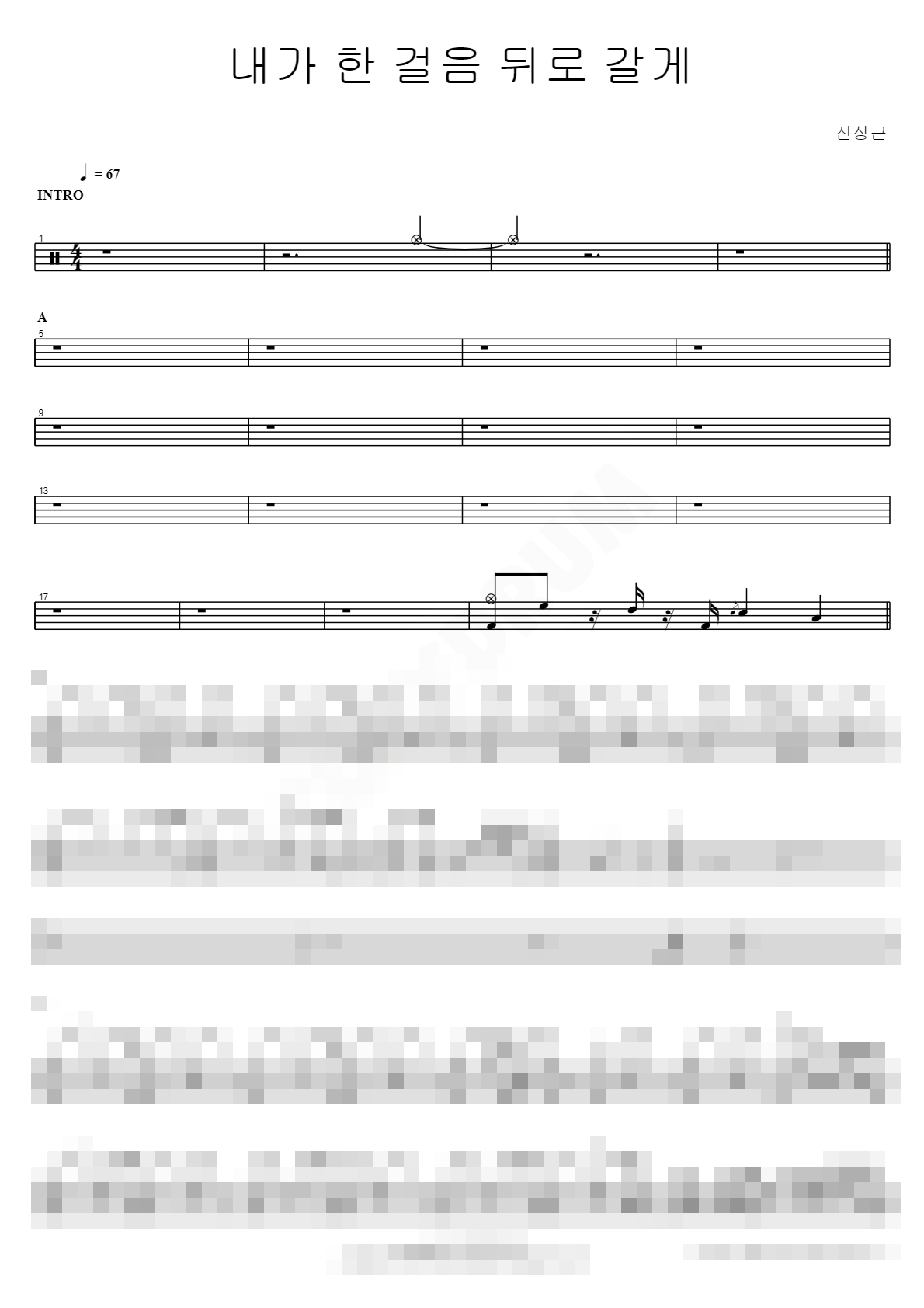 내가 한 걸음 뒤로 갈게 Sheet Music Preview