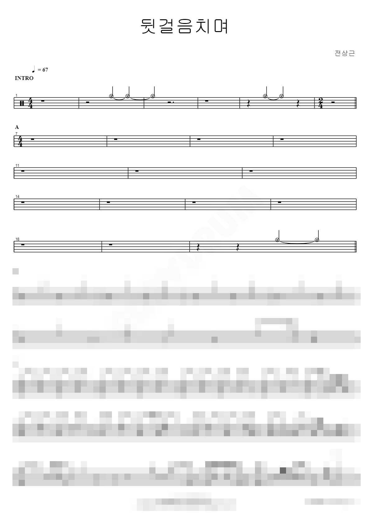 뒷걸음치며 Sheet Music Preview