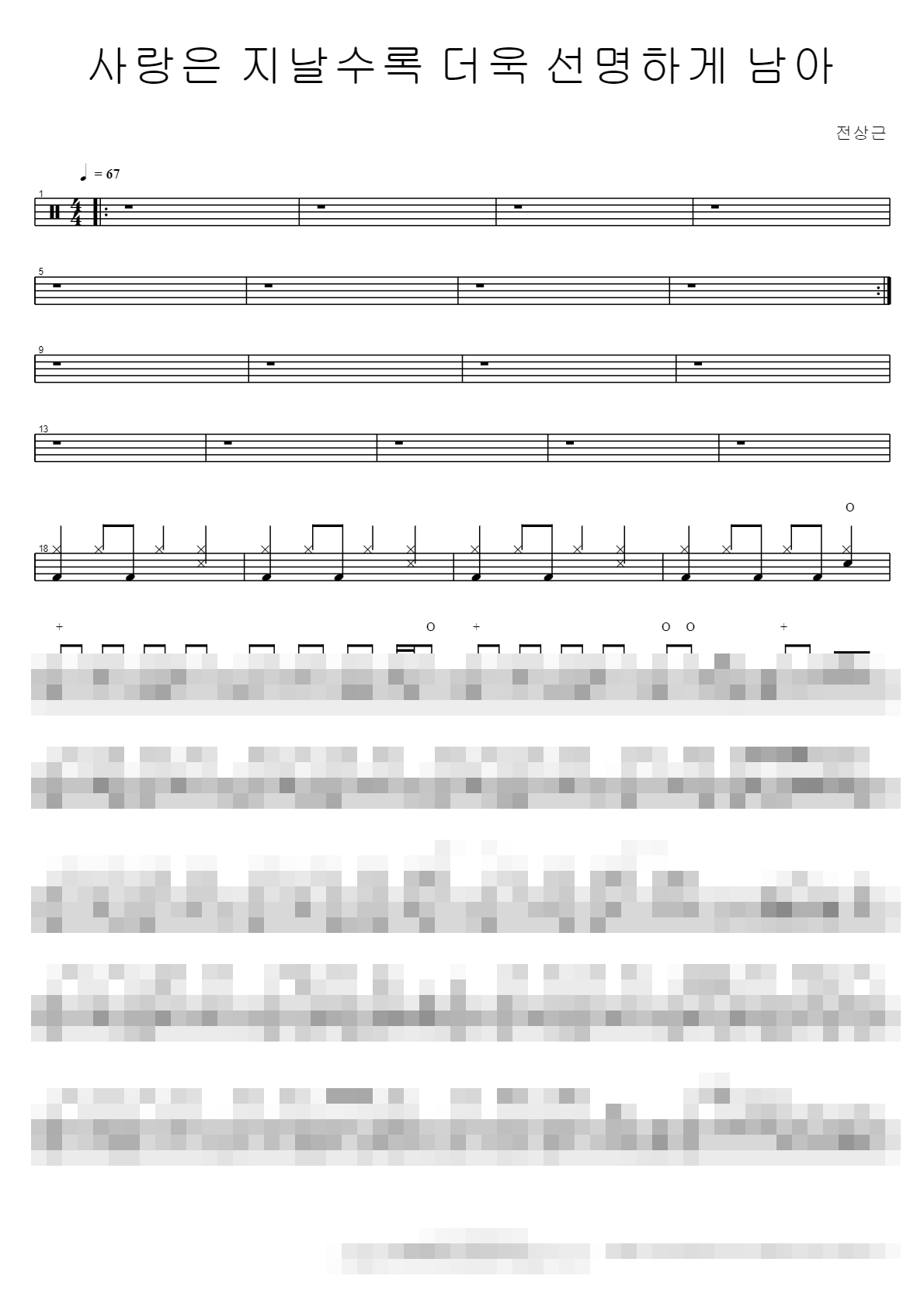 사랑은 지날수록 더욱 선명하게 남아 Sheet Music Preview