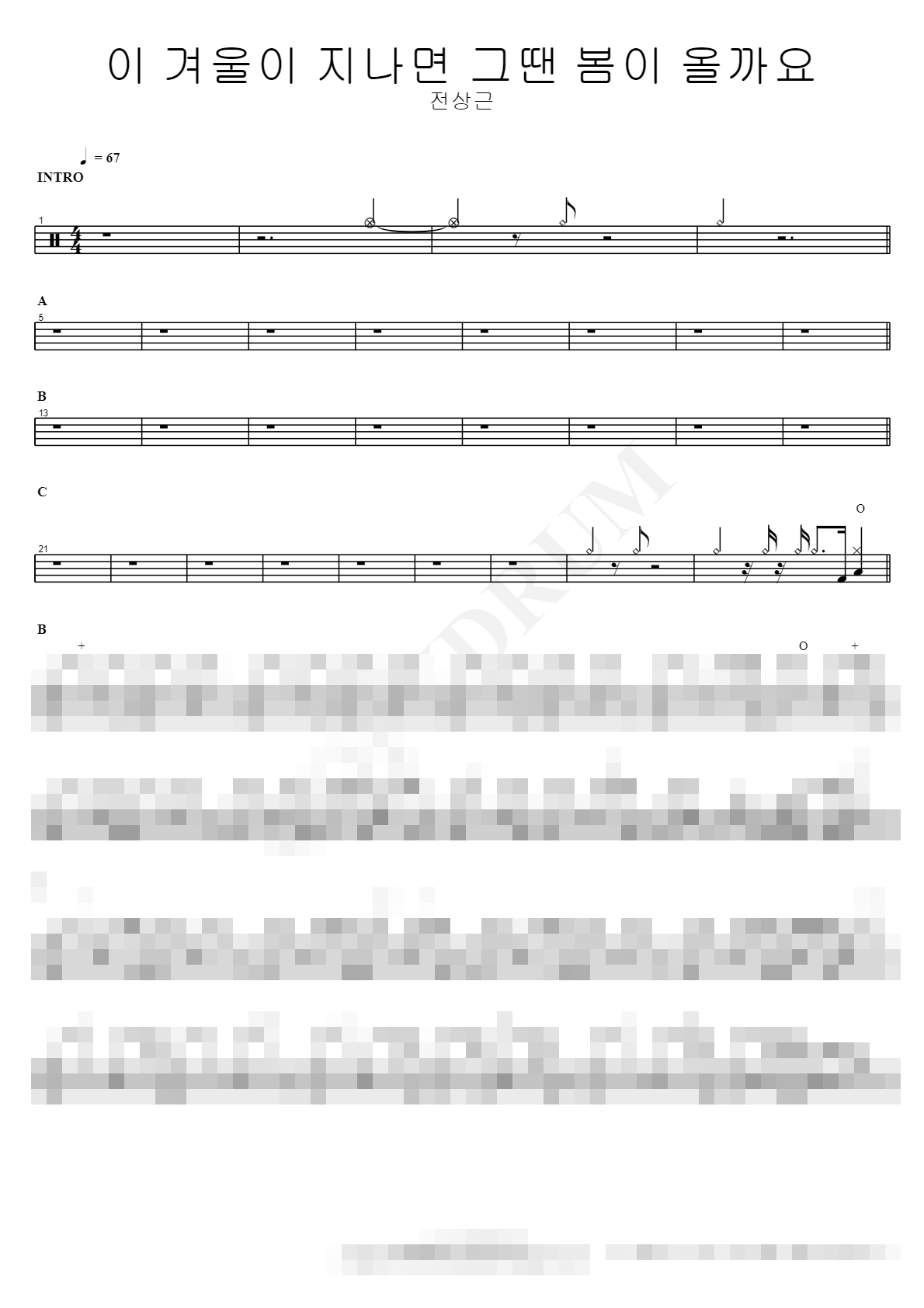이 겨울이 지나면 그땐 봄이 올까요 Sheet Music Preview