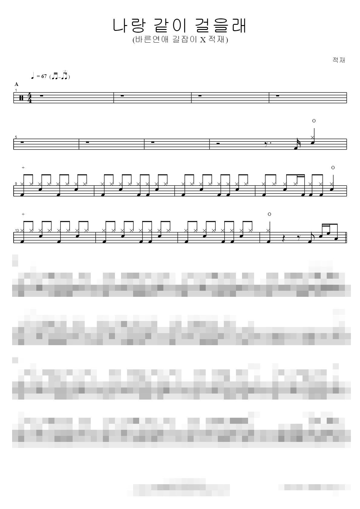 나랑 같이 걸을래 (바른연애 길잡이 X 적재) Sheet Music Preview