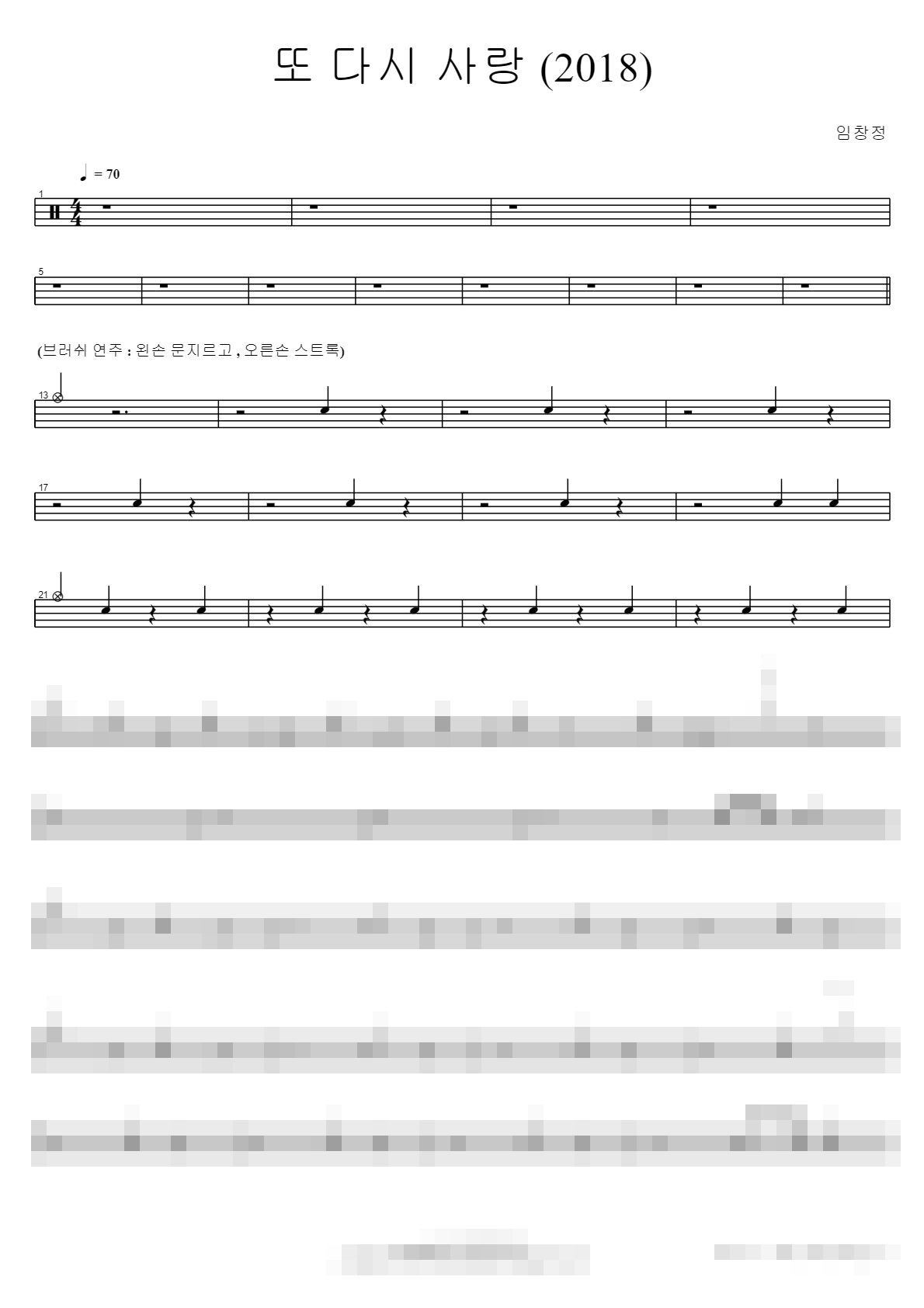 또 다시 사랑 (2018) Sheet Music Preview