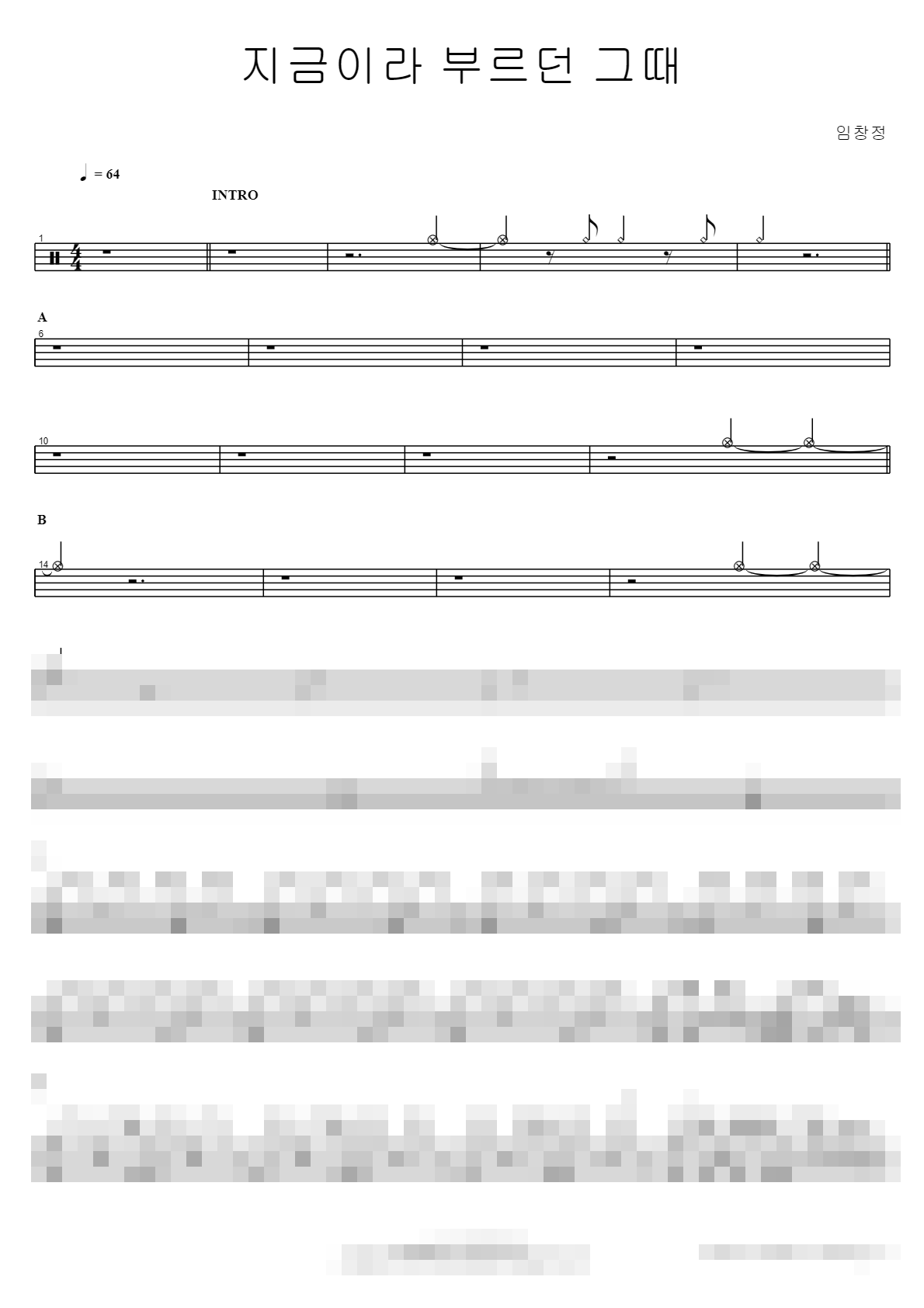 지금이라 부르던 그때 Sheet Music Preview