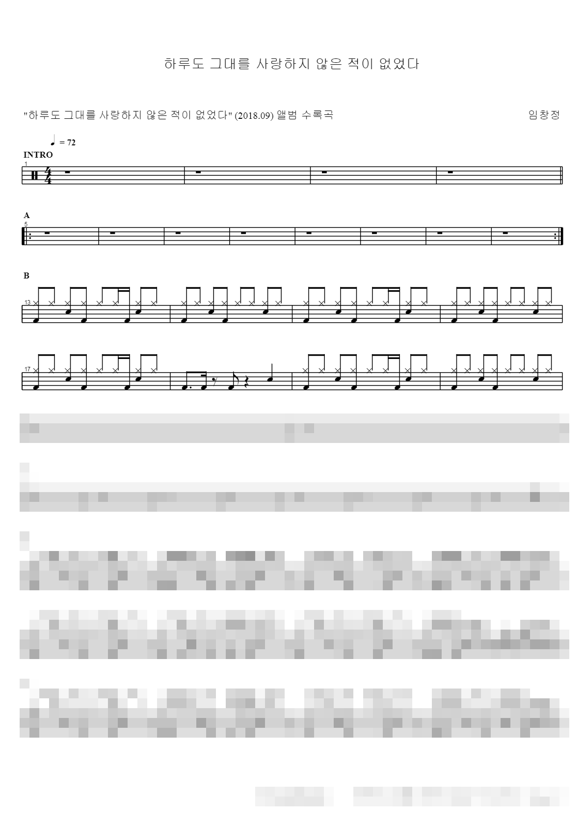 하루도 그대를 사랑하지 않은 적이 없었다 Sheet Music Preview