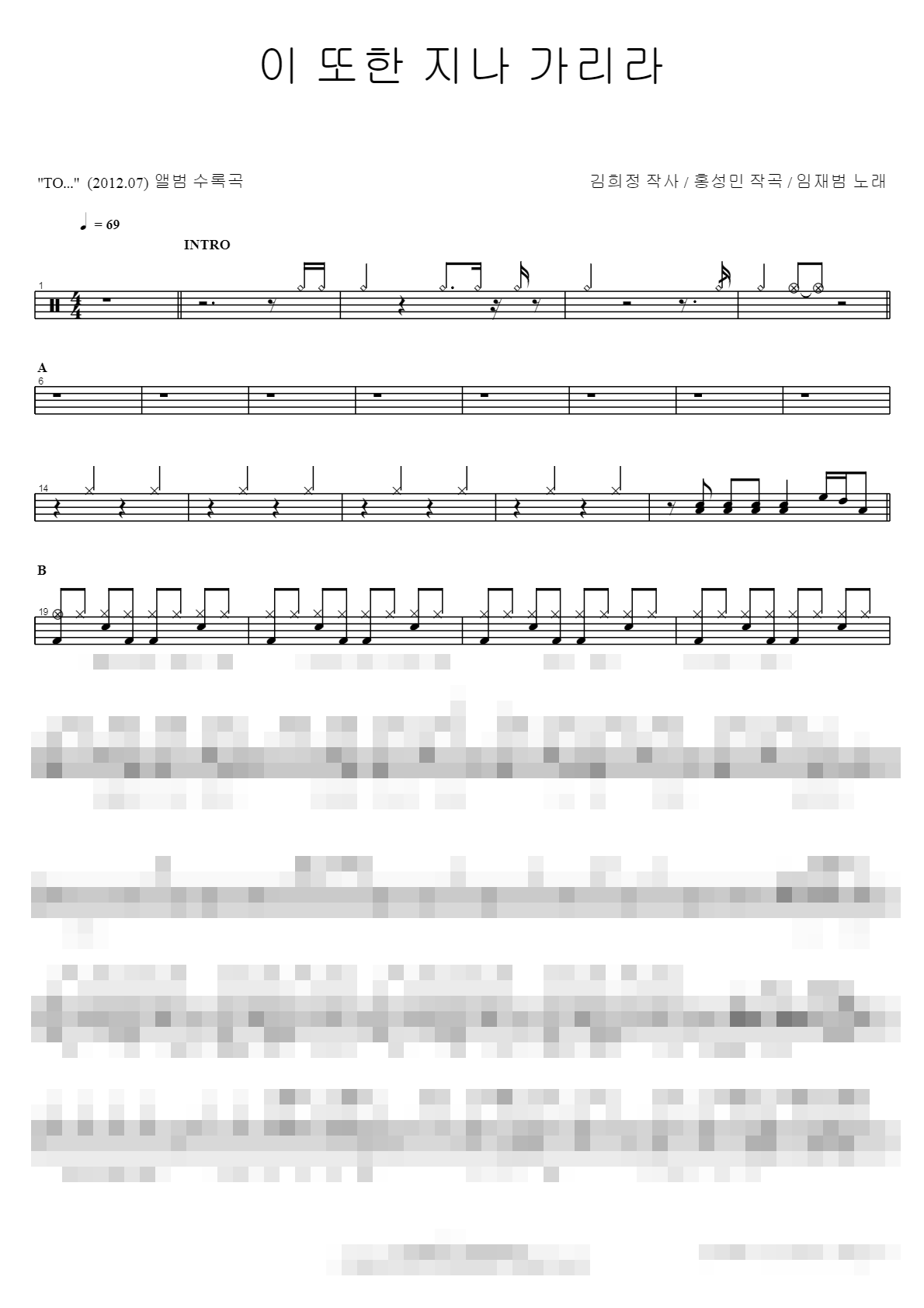 이 또한 지나 가리라 Sheet Music Preview