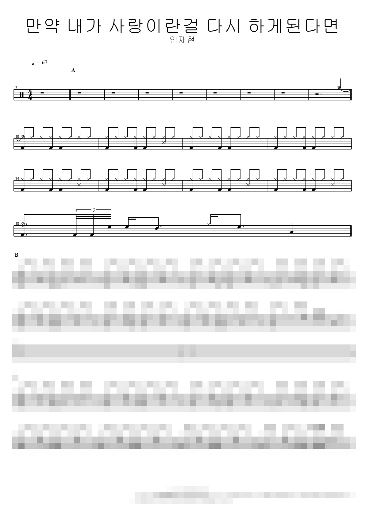 만약 내가 사랑이란걸 다시 하게된다면 Sheet Music Preview
