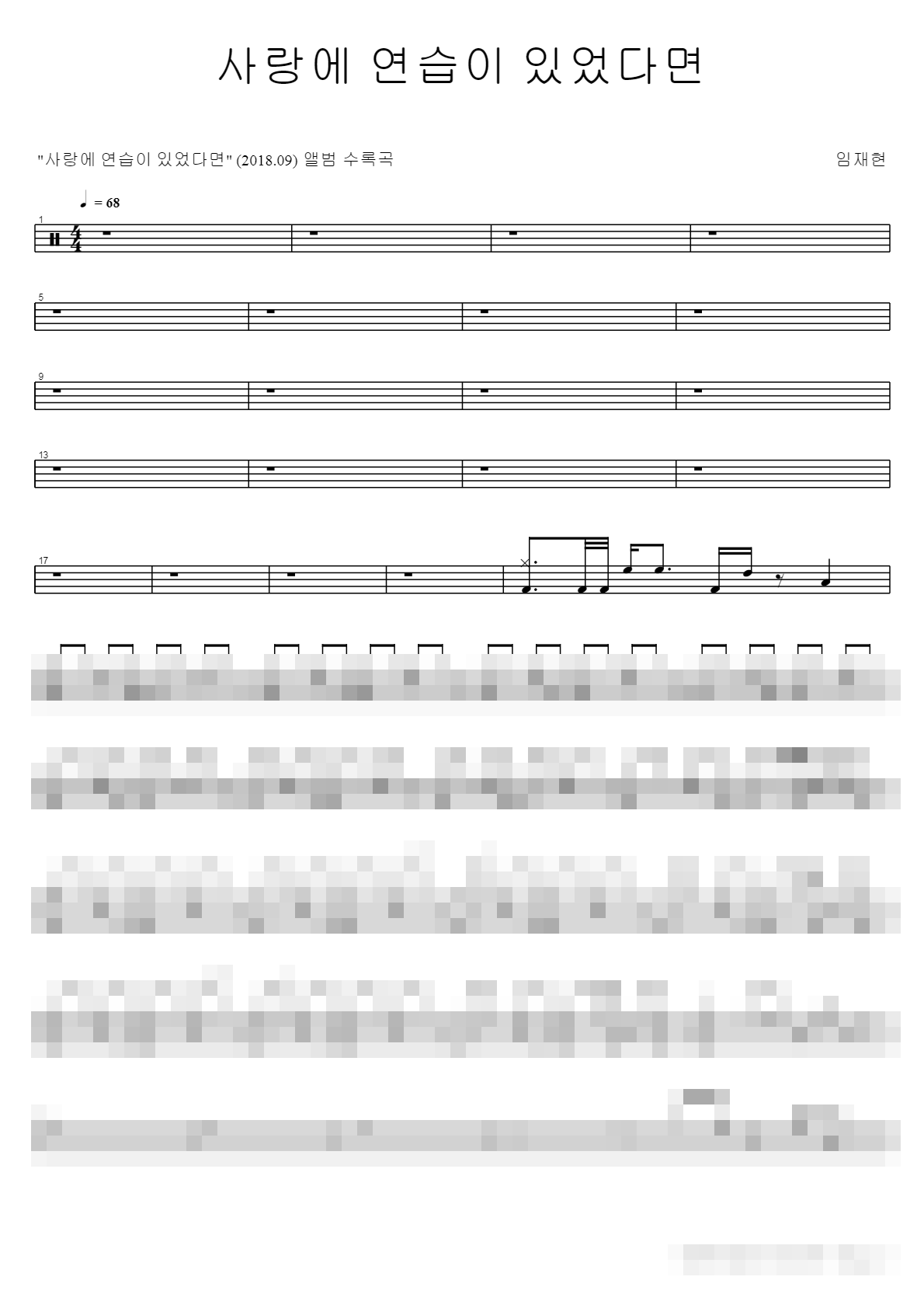 사랑에 연습이 있었다면 Sheet Music Preview
