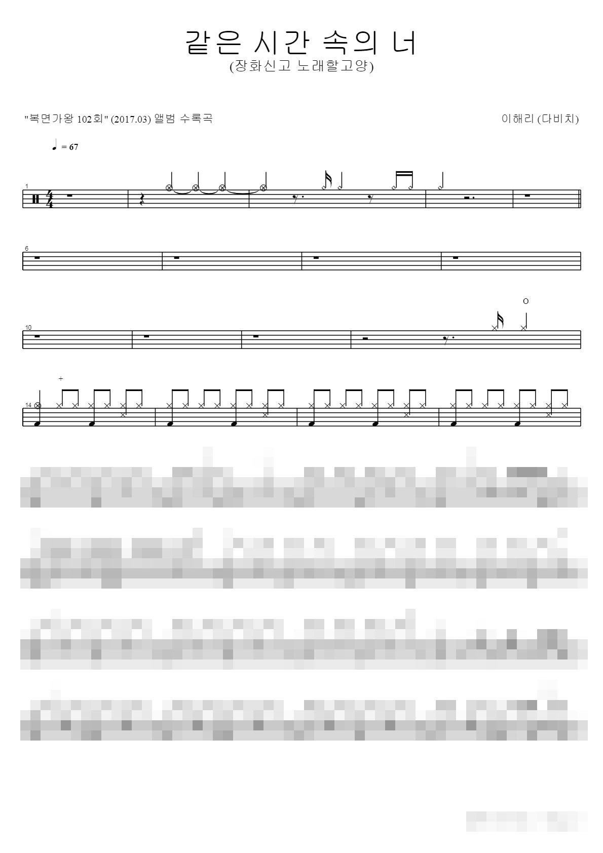 같은 시간 속의 너 Sheet Music Preview