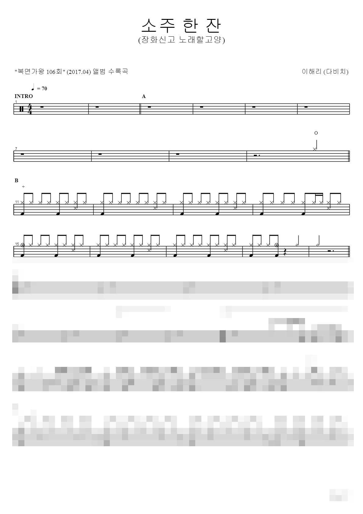 소주 한 잔 Sheet Music Preview