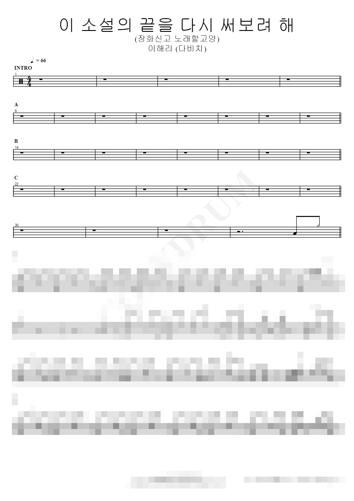 이 소설의 끝을 다시 써보려 해 (장화신고 노래할고양) Sheet Music Preview