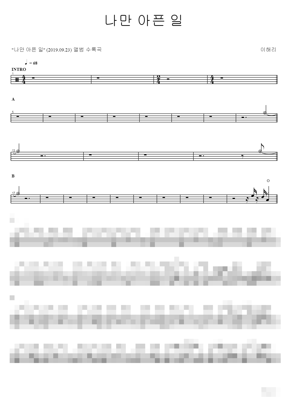 나만 아픈 일 Sheet Music Preview