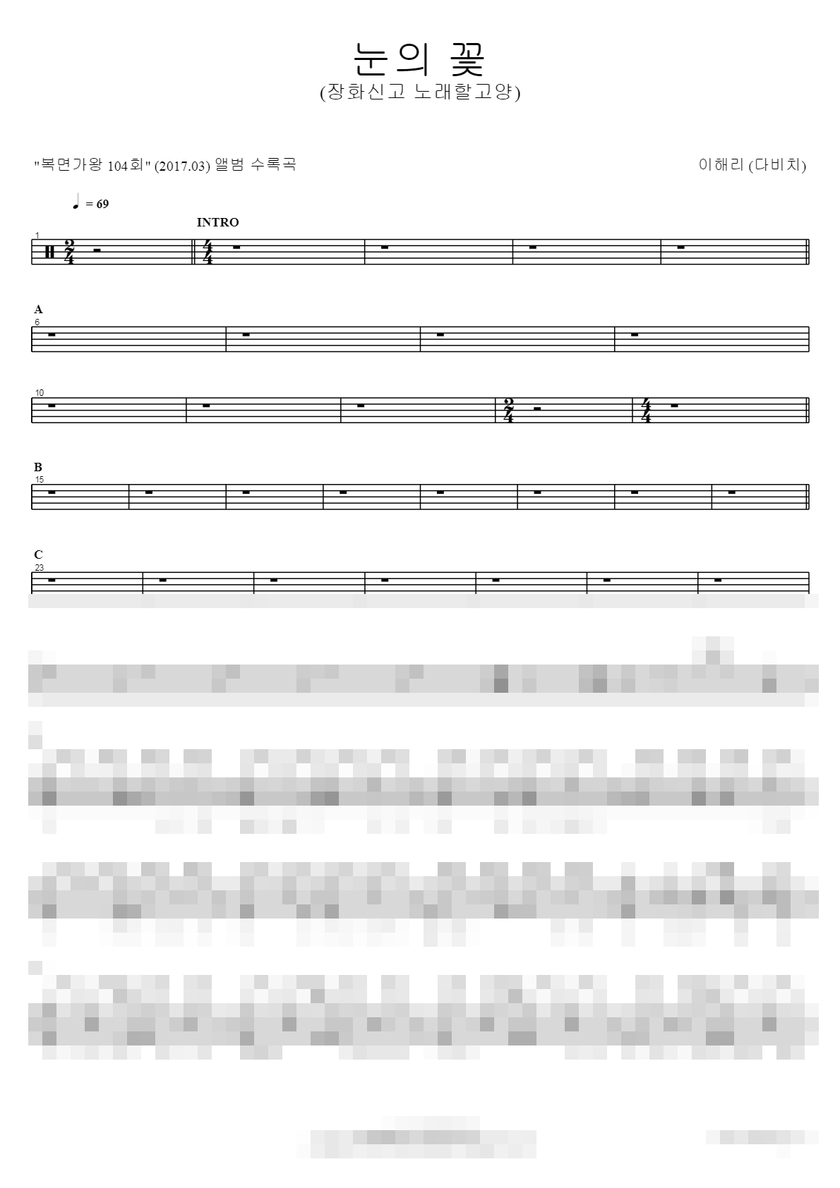 눈의 꽃 Sheet Music Preview