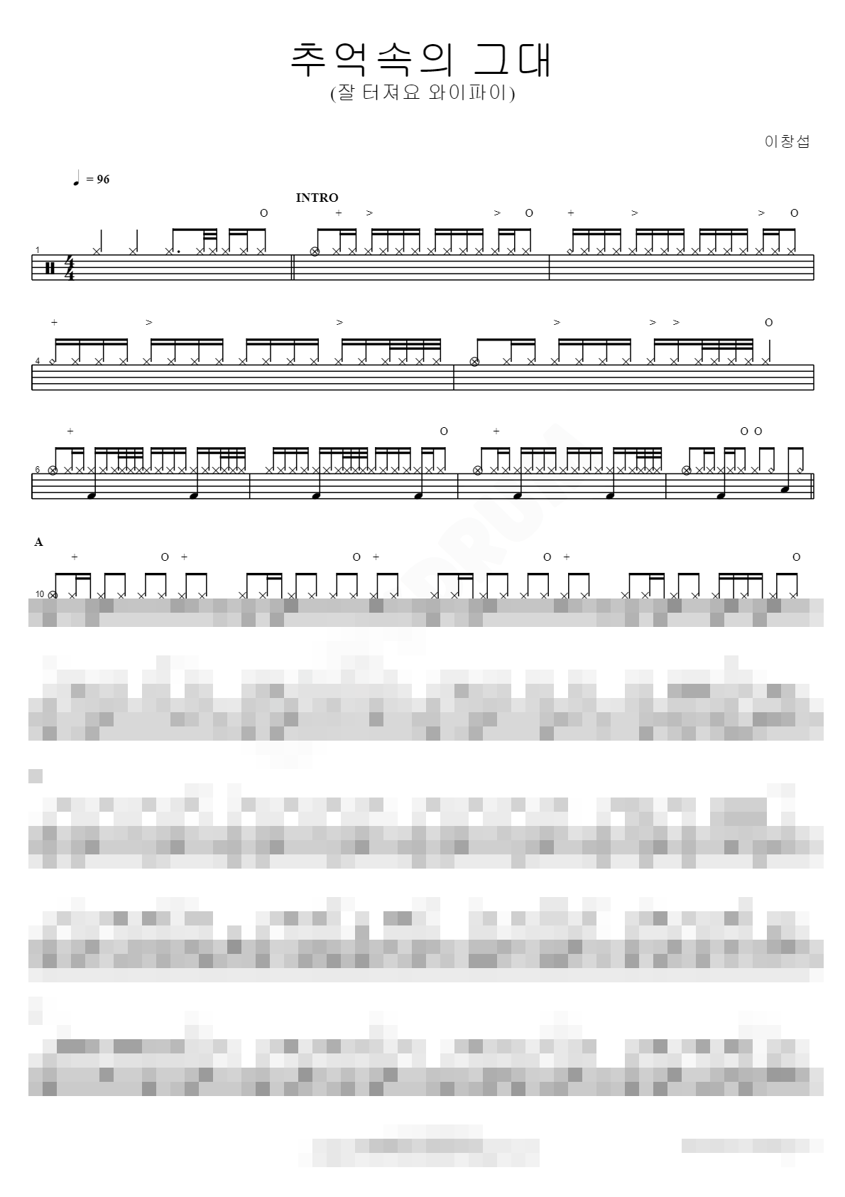 추억속의 그대 (잘 터져요 와이파이) Sheet Music Preview