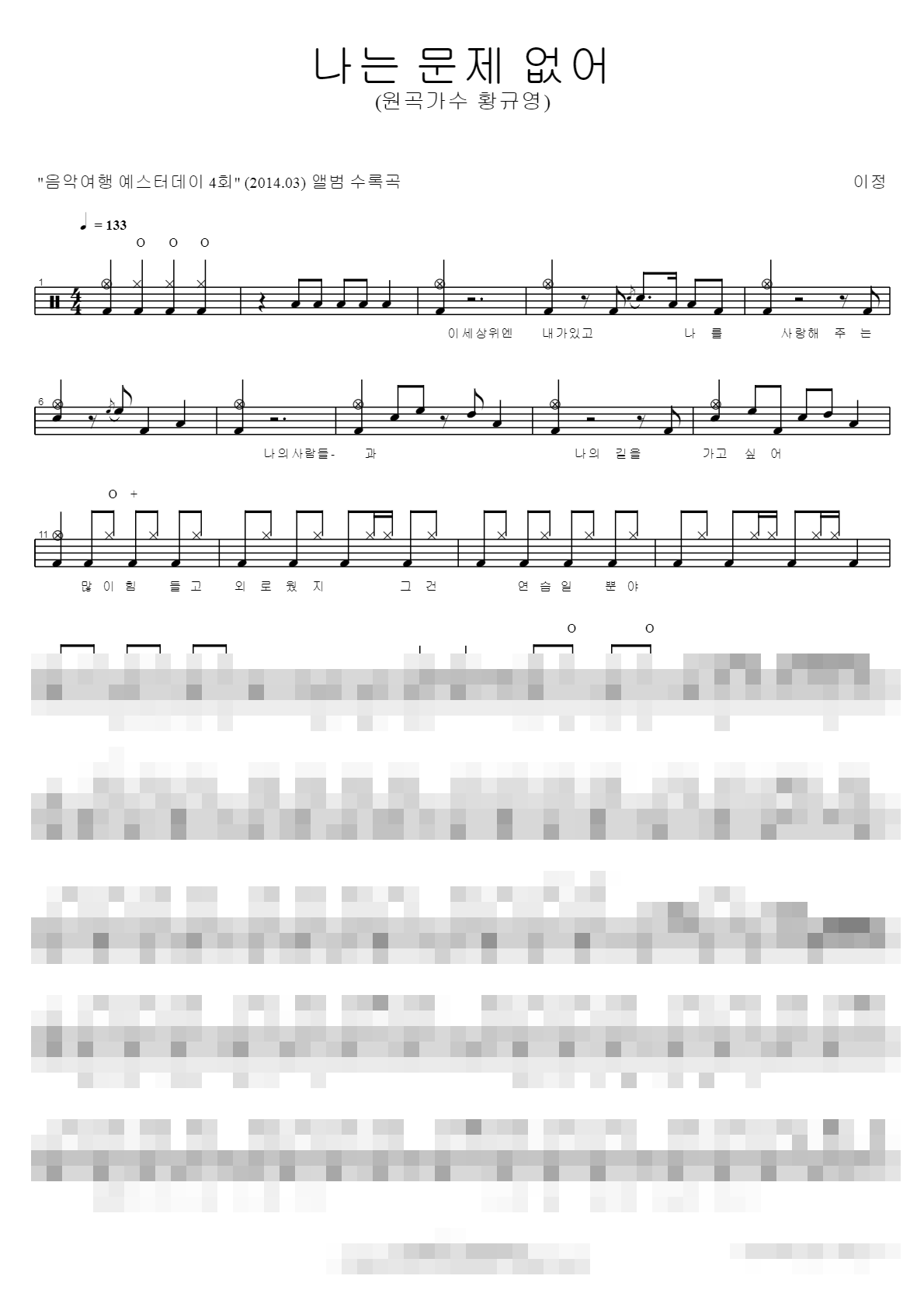 나는 문제 없어 Sheet Music Preview