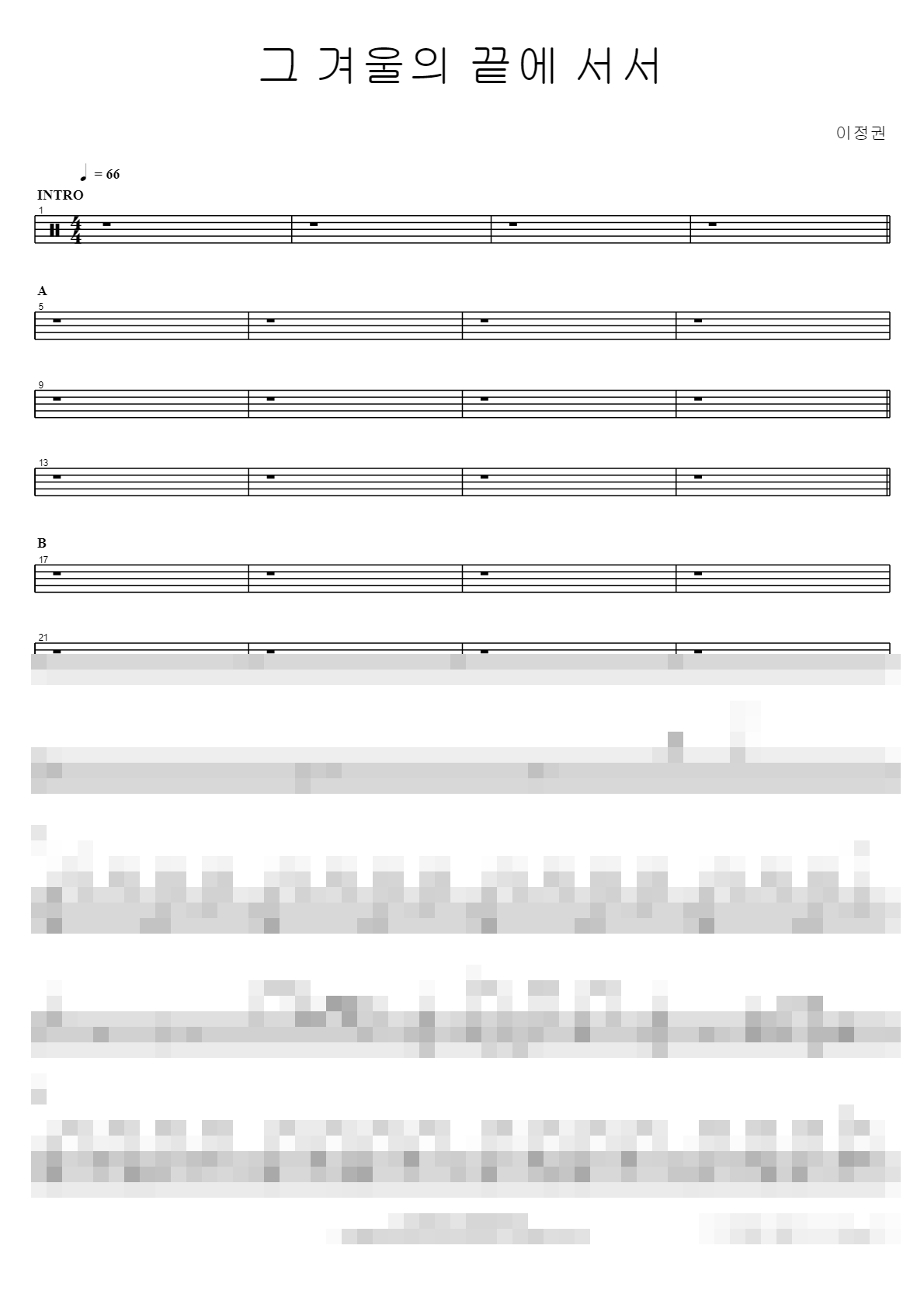 그 겨울의 끝에 서서 Sheet Music Preview