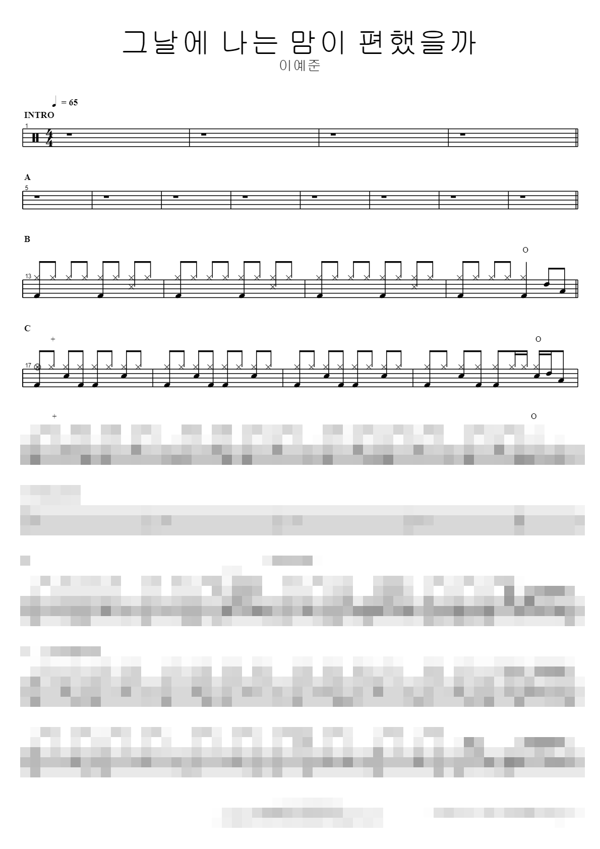 그날에 나는 맘이 편했을까 Sheet Music Preview