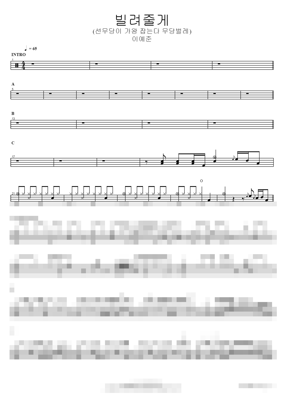 빌려줄게 (선무당이 가왕 잡는다 무당벌레) Sheet Music Preview