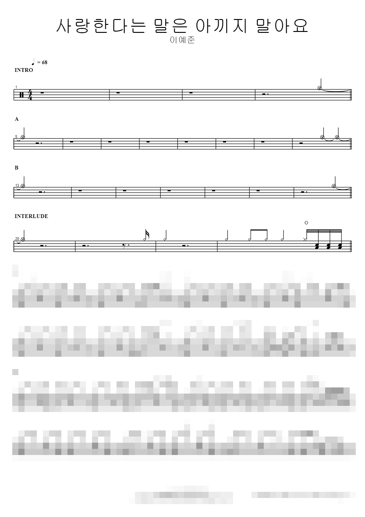 사랑한다는 말은 아끼지 말아요 Sheet Music Preview