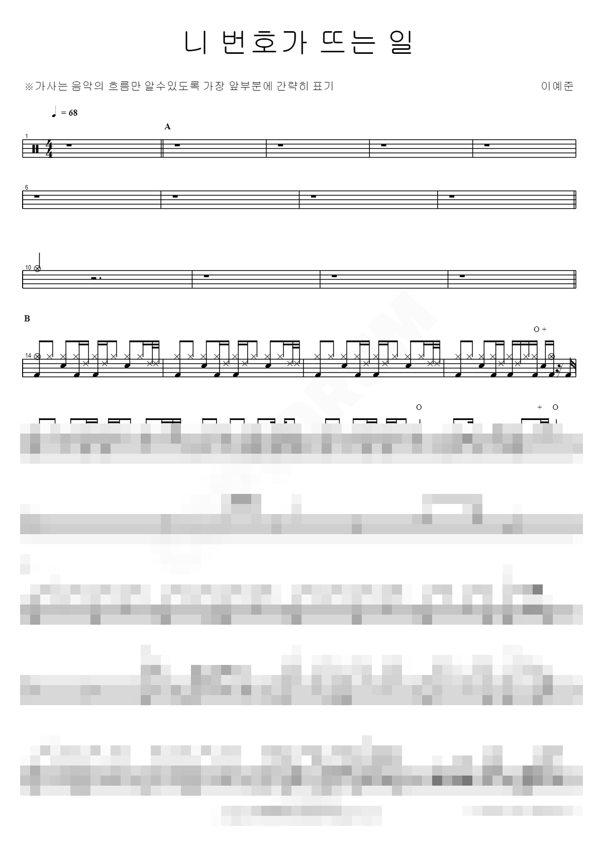 니 번호가 뜨는 일 Sheet Music Preview