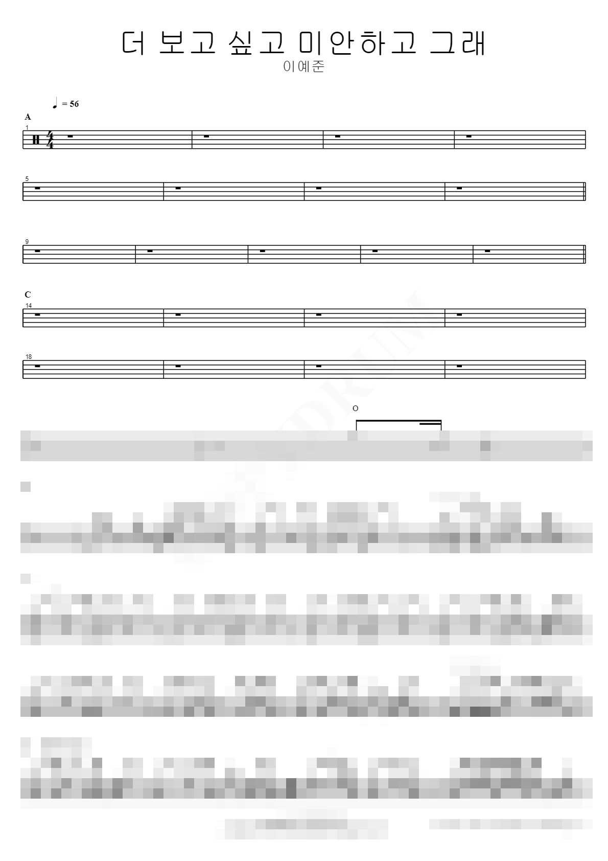 더 보고 싶고 미안하고 그래 Sheet Music Preview