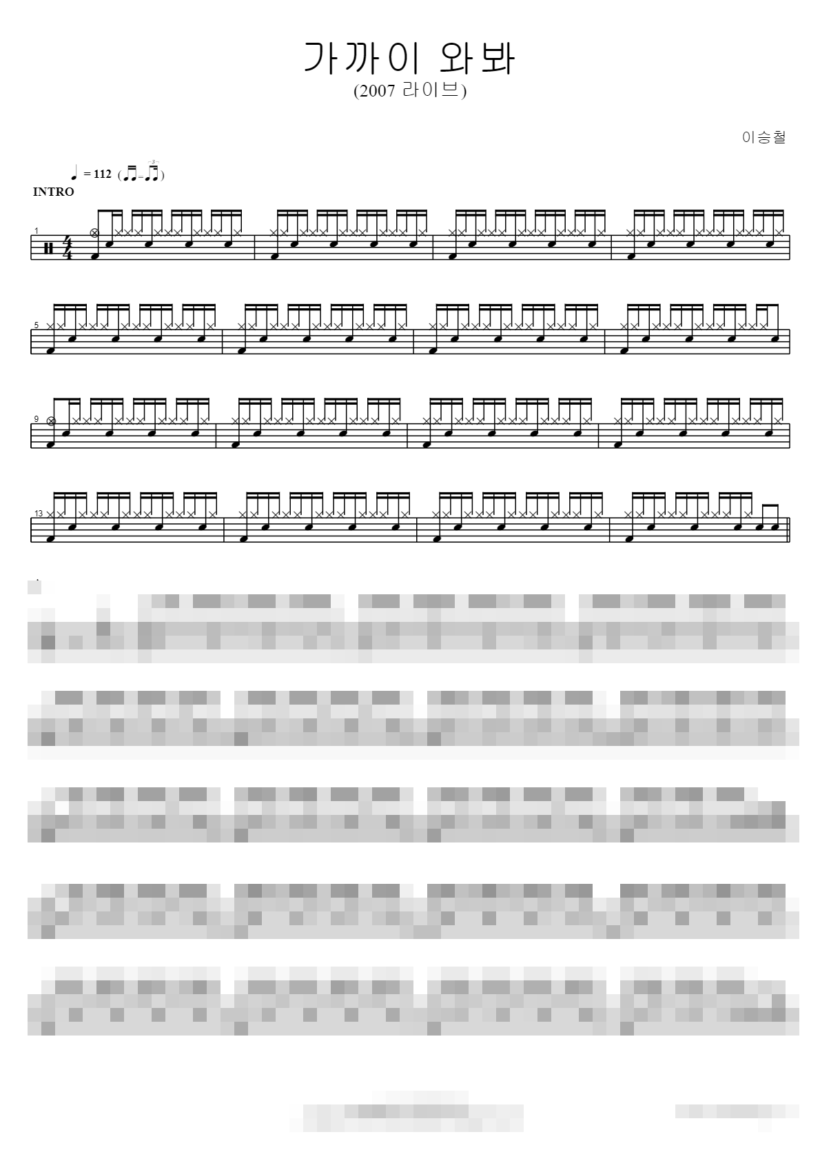 가까이 와봐 (2007 라이브) Sheet Music Preview