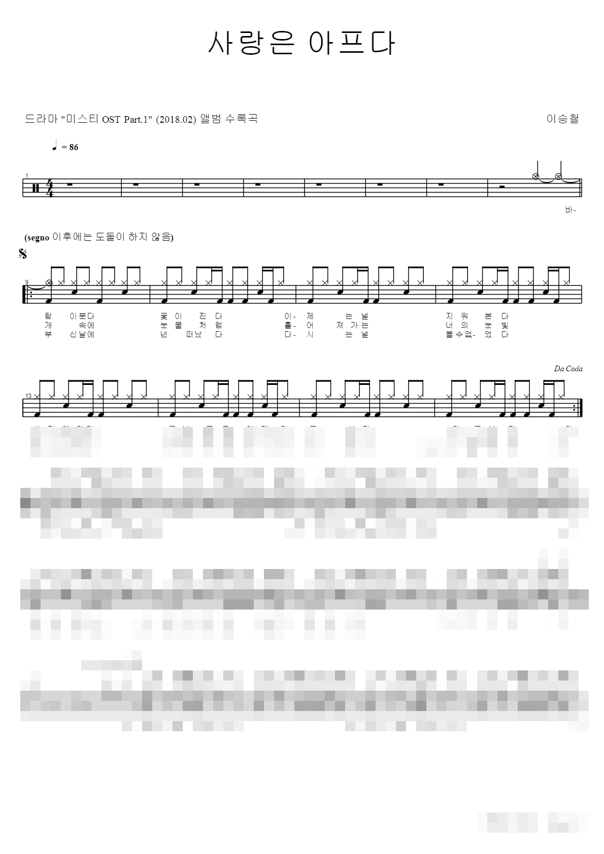 사랑은 아프다 Sheet Music Preview