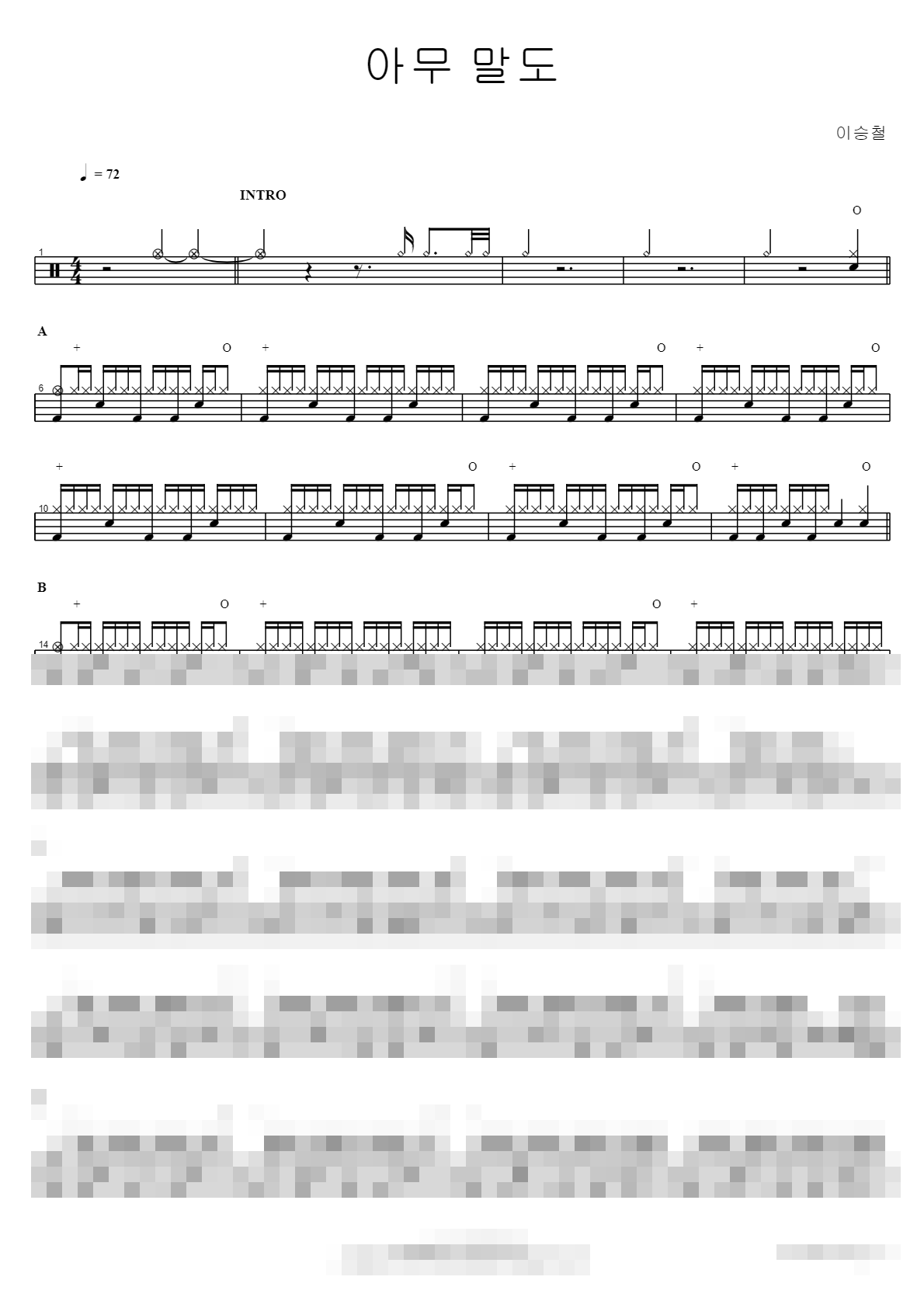 아무 말도 Sheet Music Preview