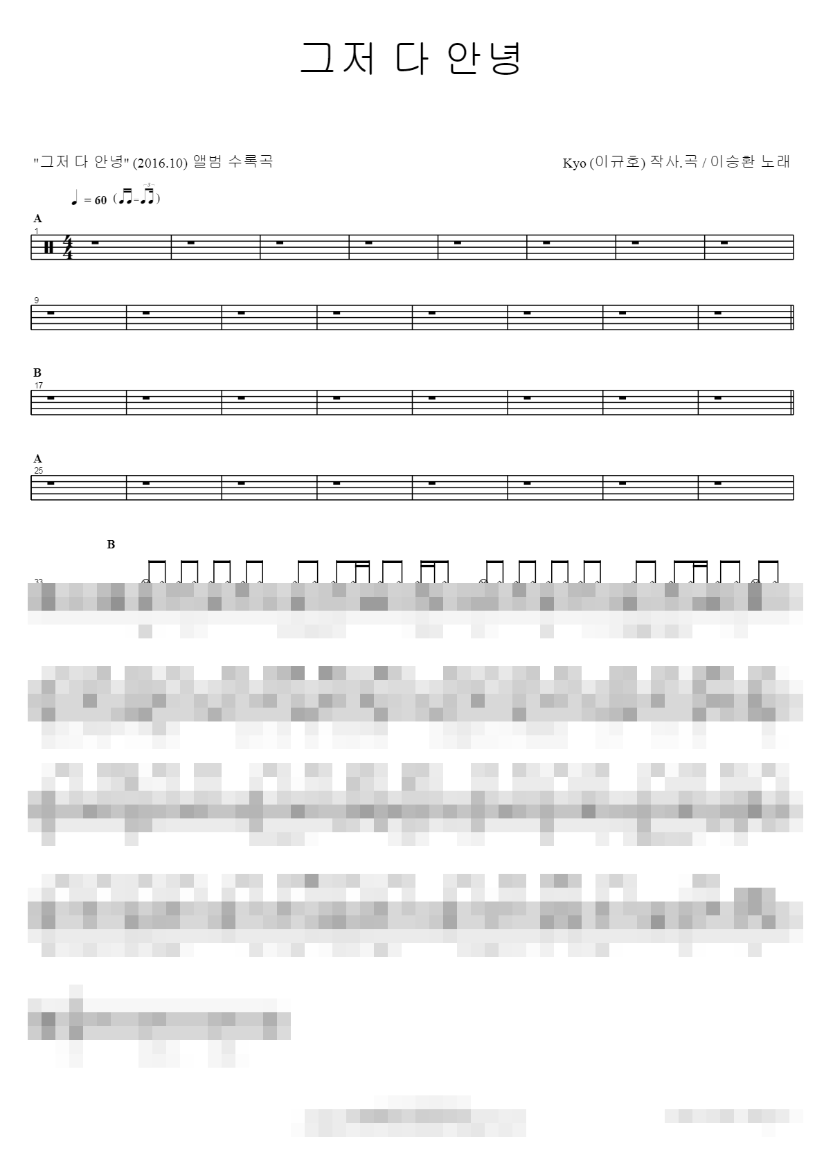 그저 다 안녕 Sheet Music Preview