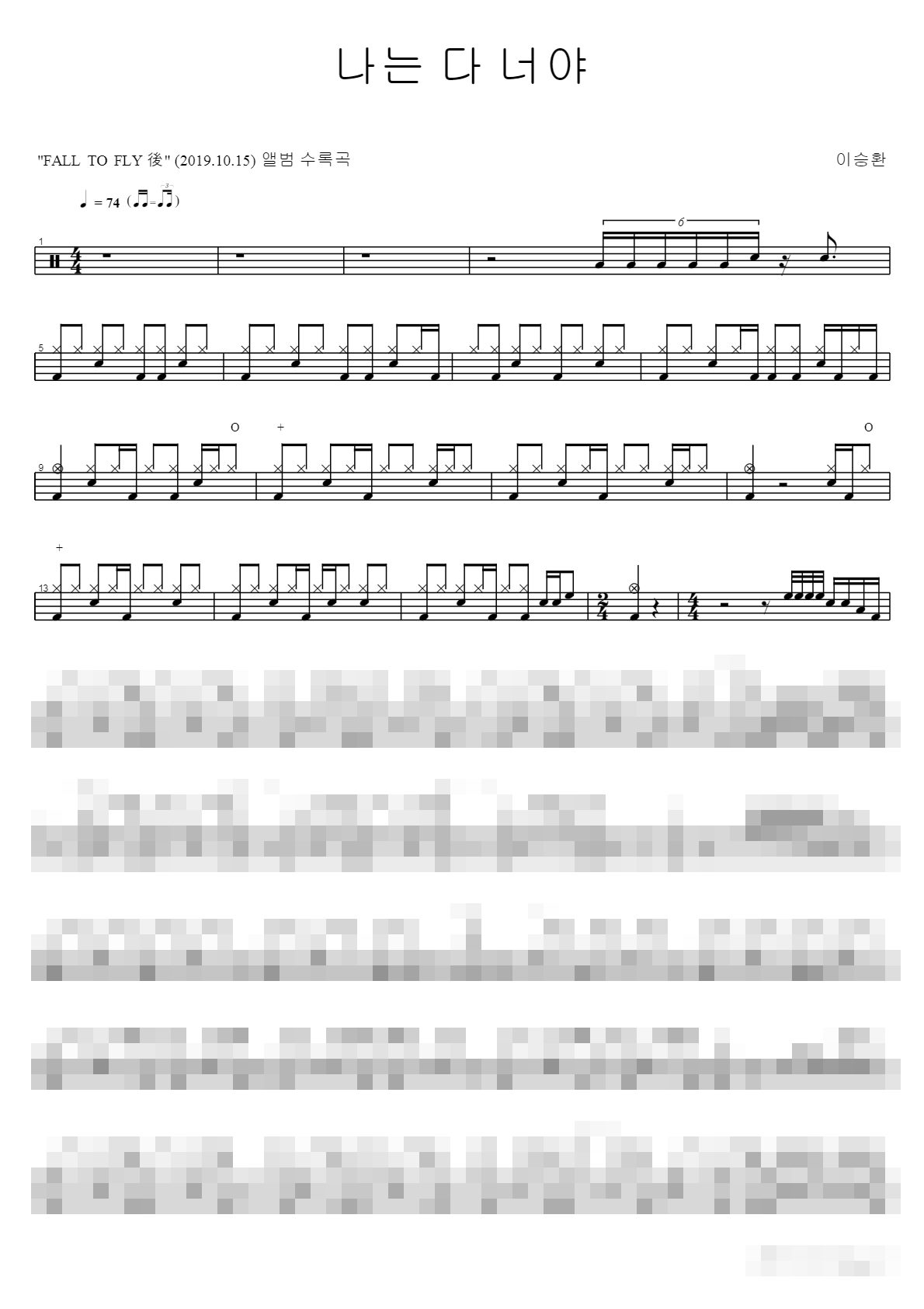 나는 다 너야 Sheet Music Preview