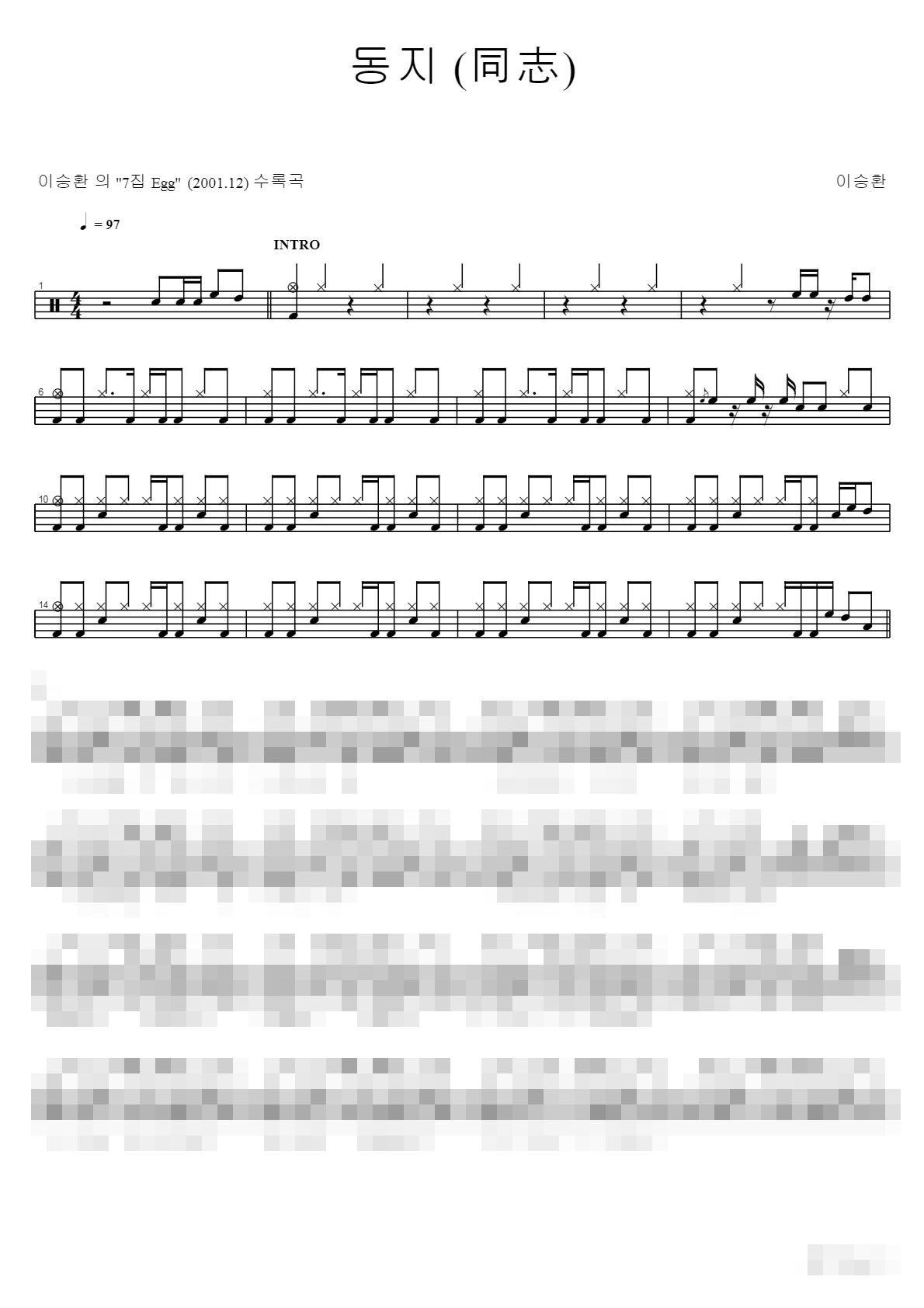 동지 Sheet Music Preview