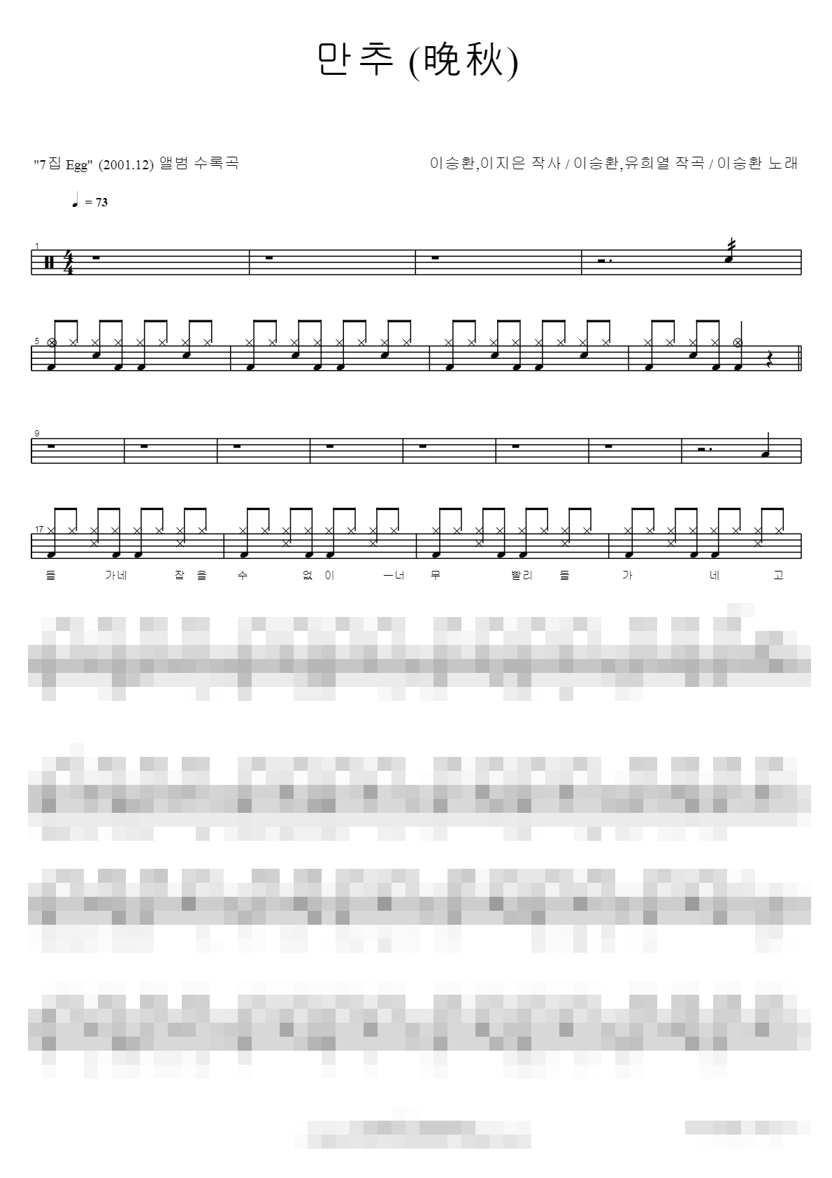 만추 Sheet Music Preview